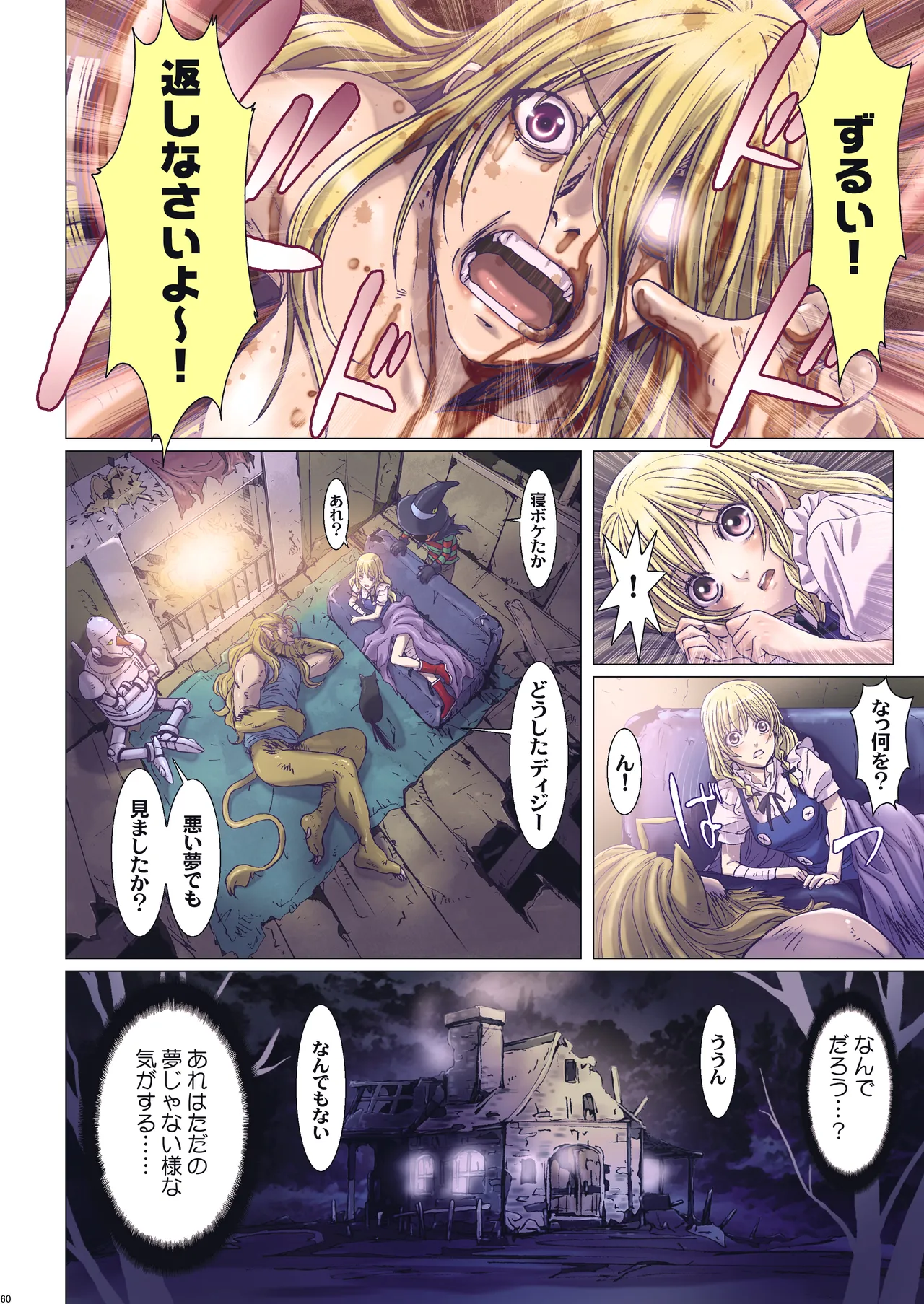 Other Zone 総集編1 - page60