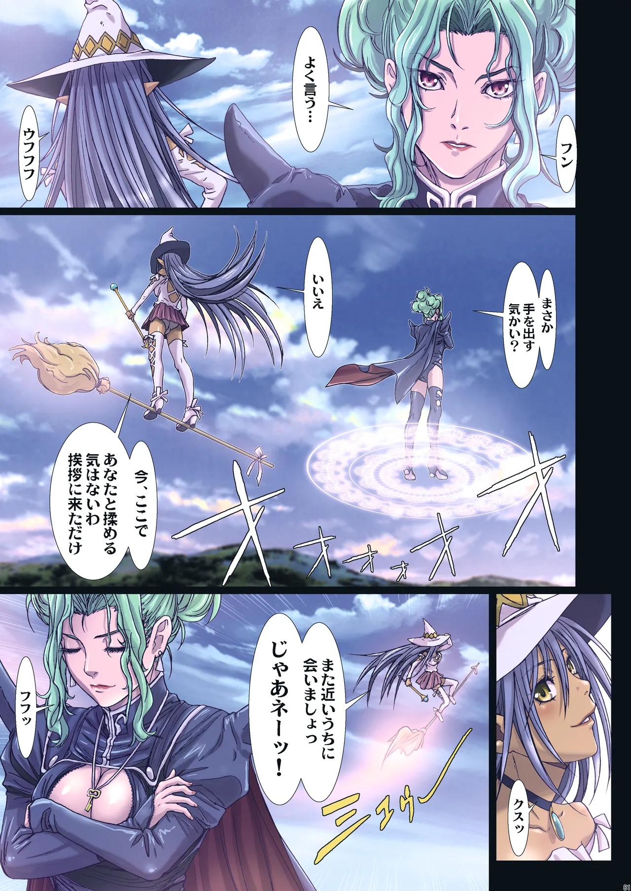 Other Zone 総集編1 - page81