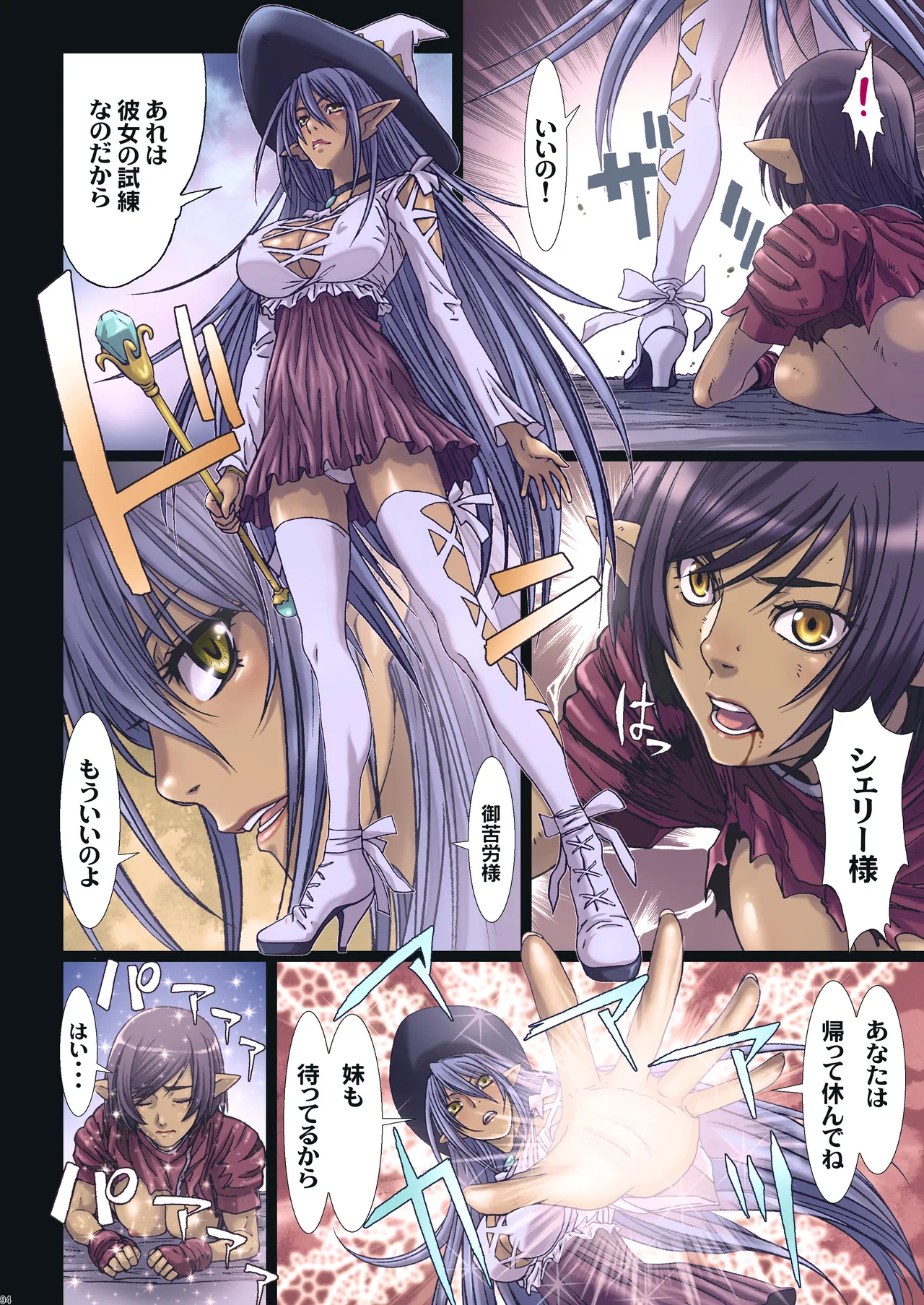 Other Zone 総集編1 - page94