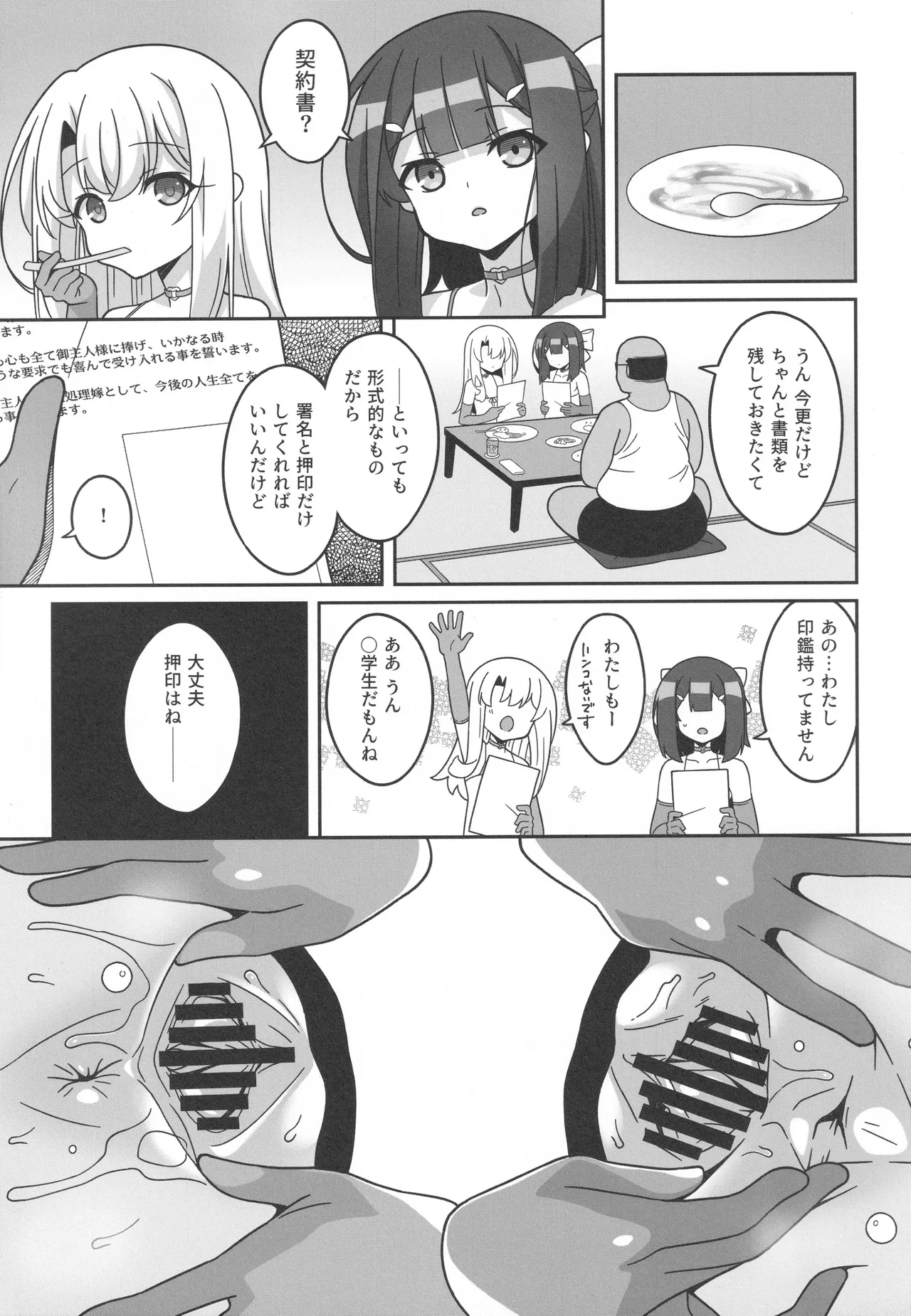 吸精魔力中毒9 - page10