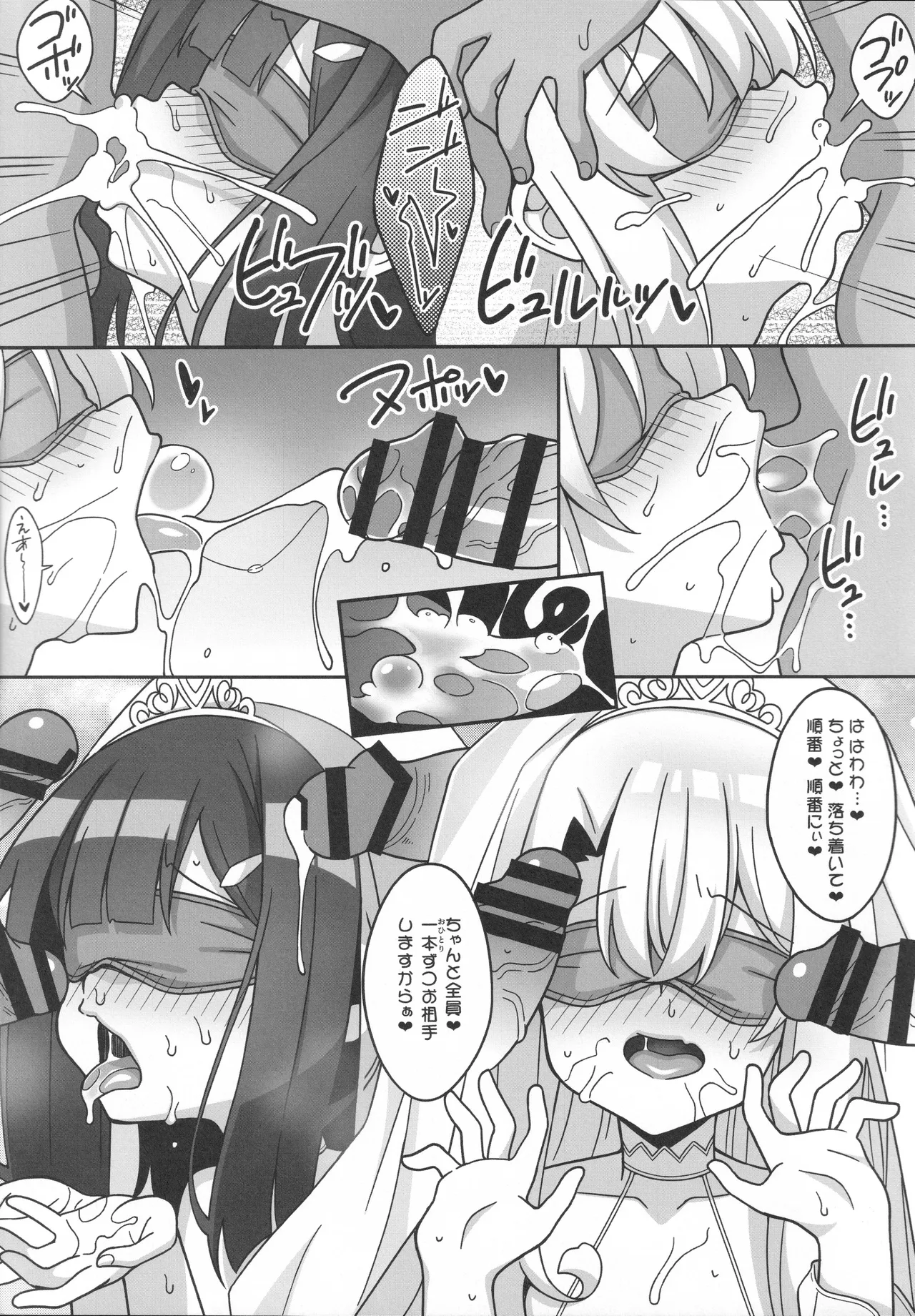 吸精魔力中毒9 - page16