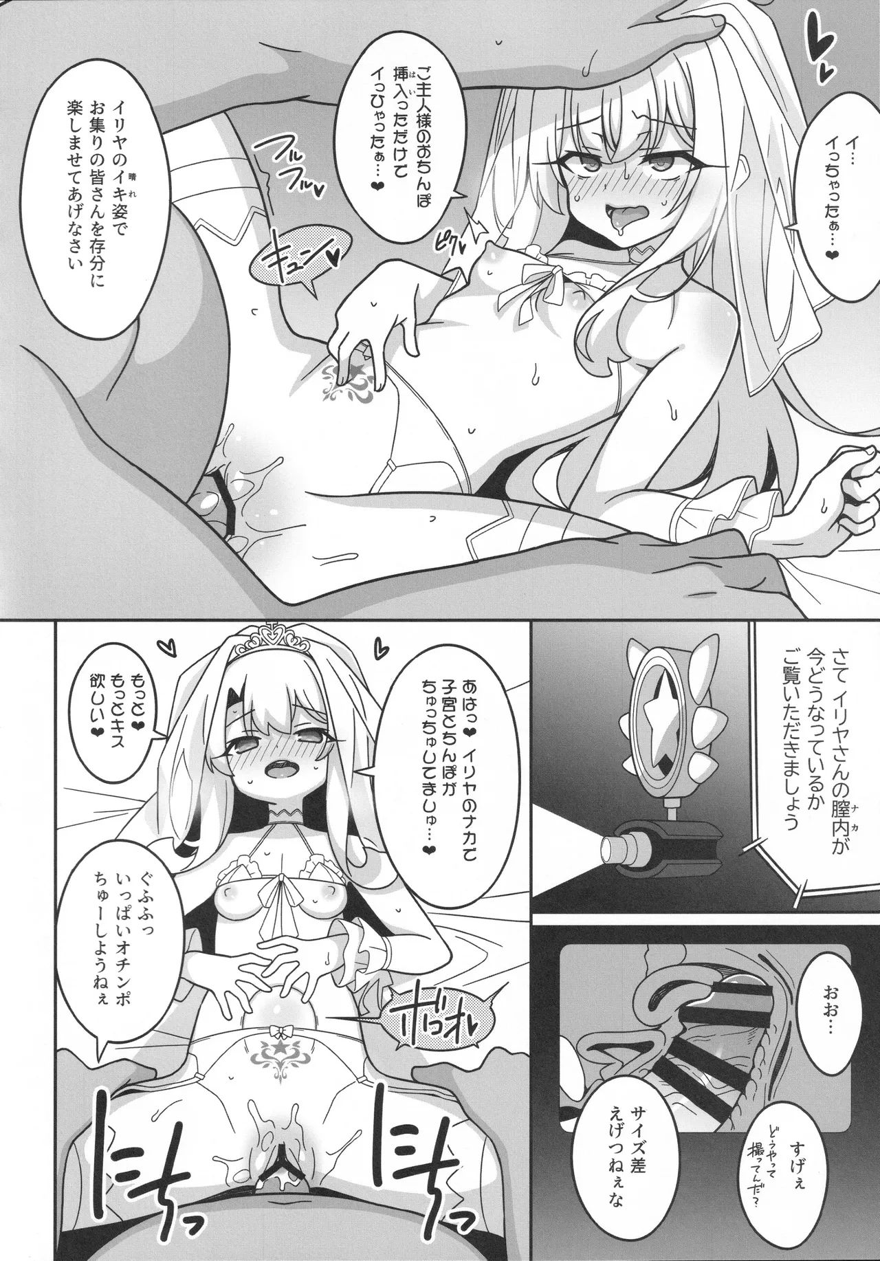 吸精魔力中毒9 - page19