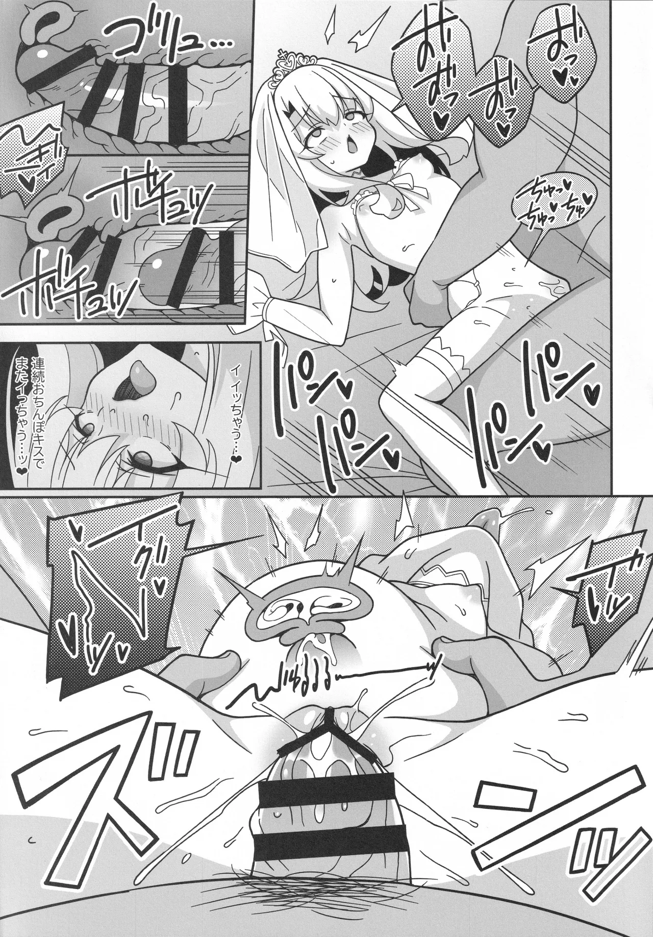 吸精魔力中毒9 - page20