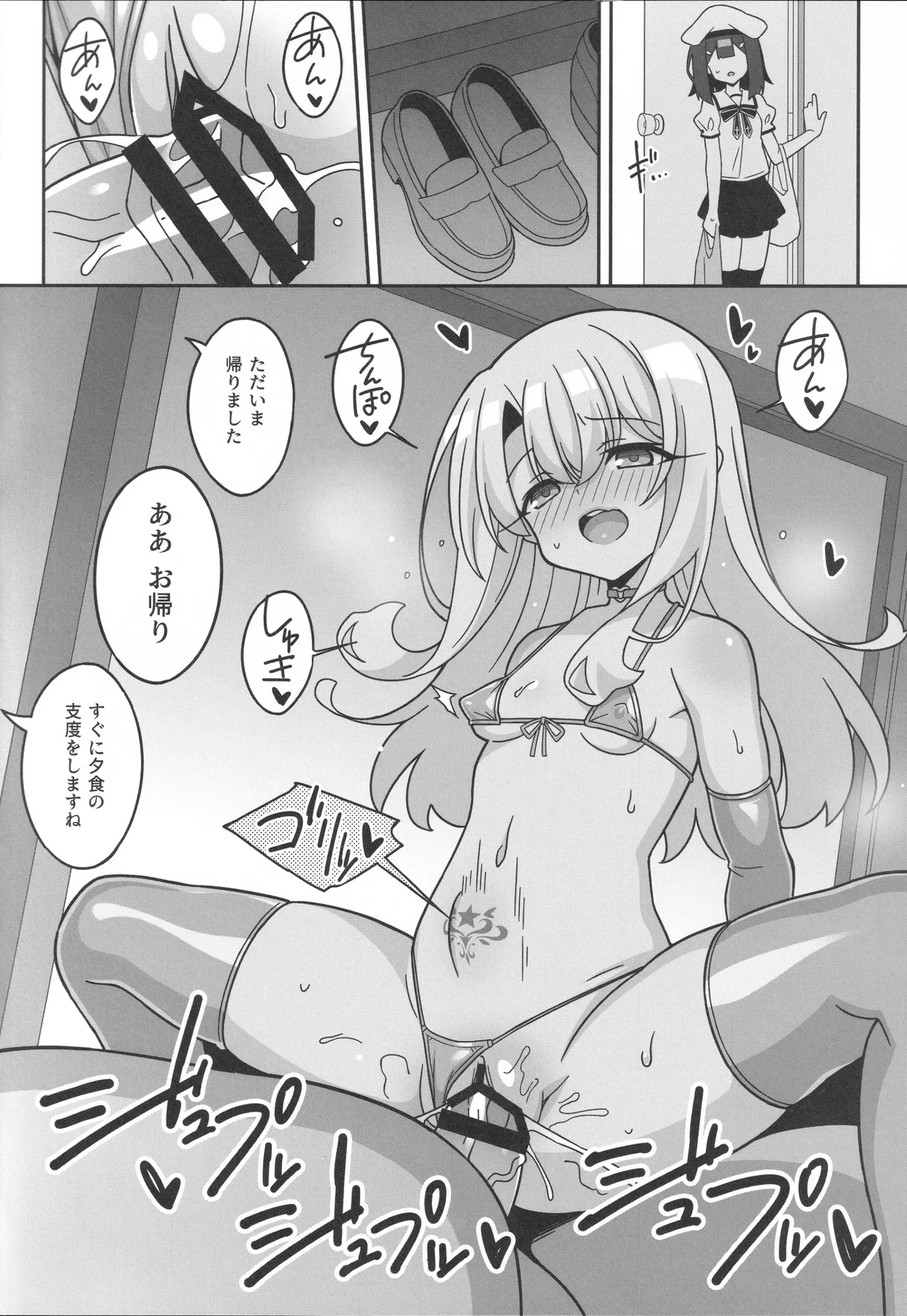 吸精魔力中毒9 - page3