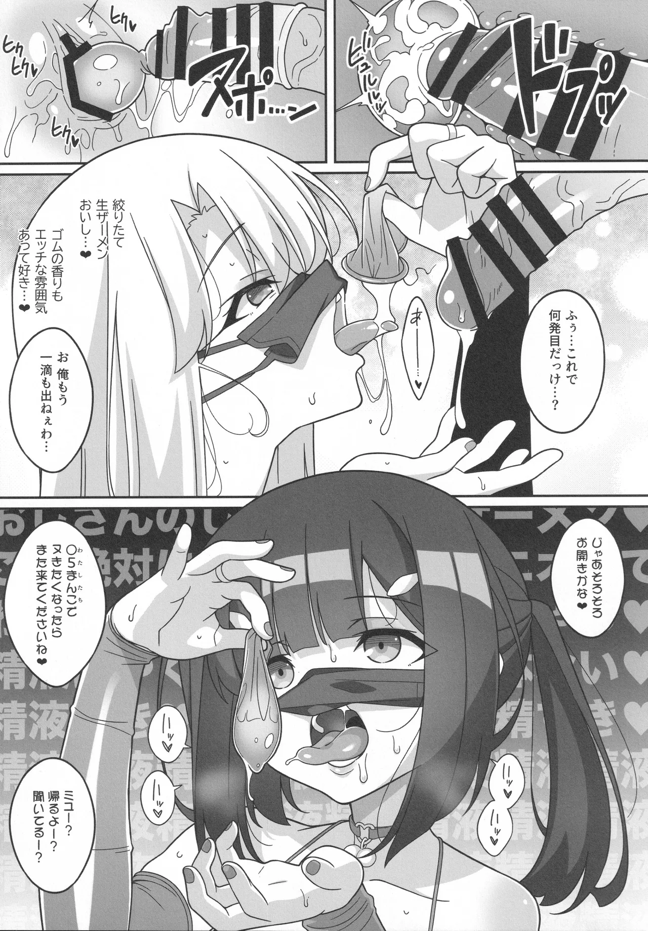 吸精魔力中毒9 - page30