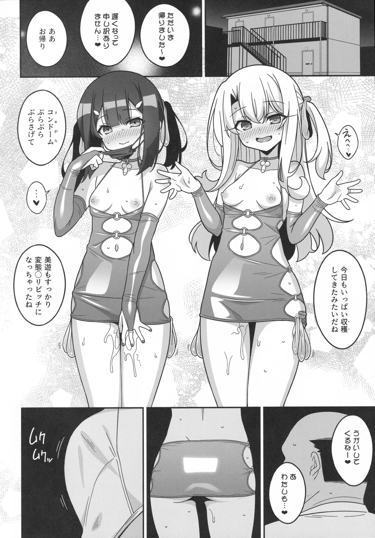 吸精魔力中毒9 - page31