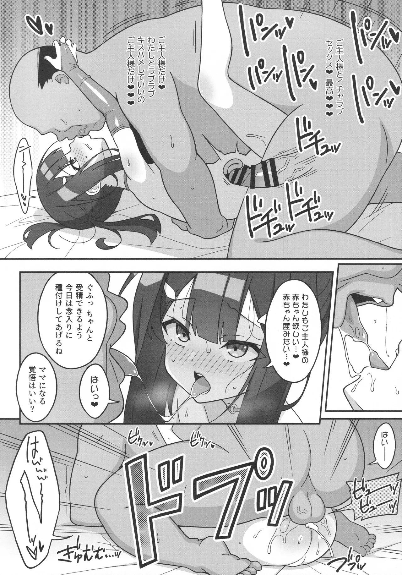 吸精魔力中毒9 - page35