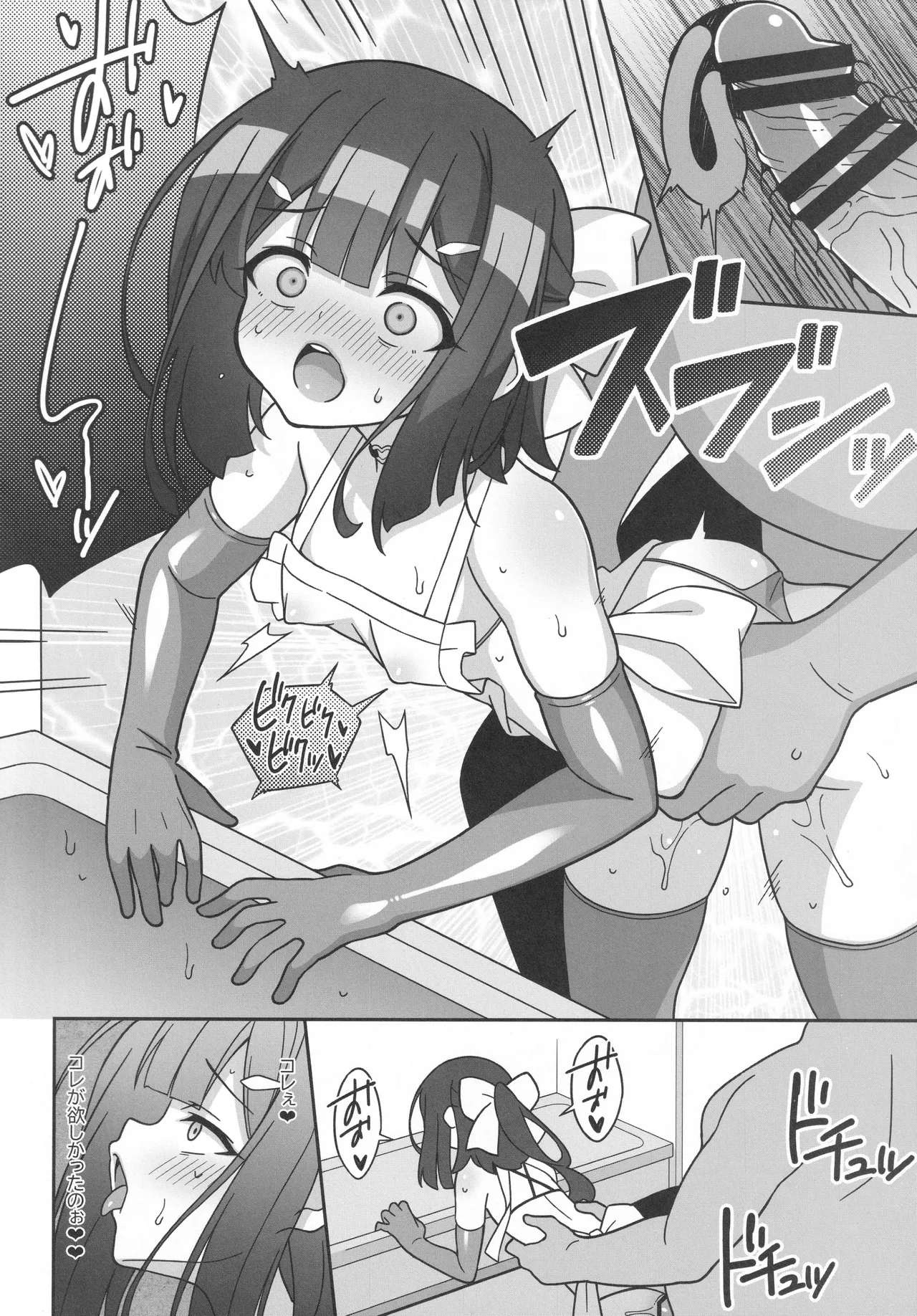 吸精魔力中毒9 - page7