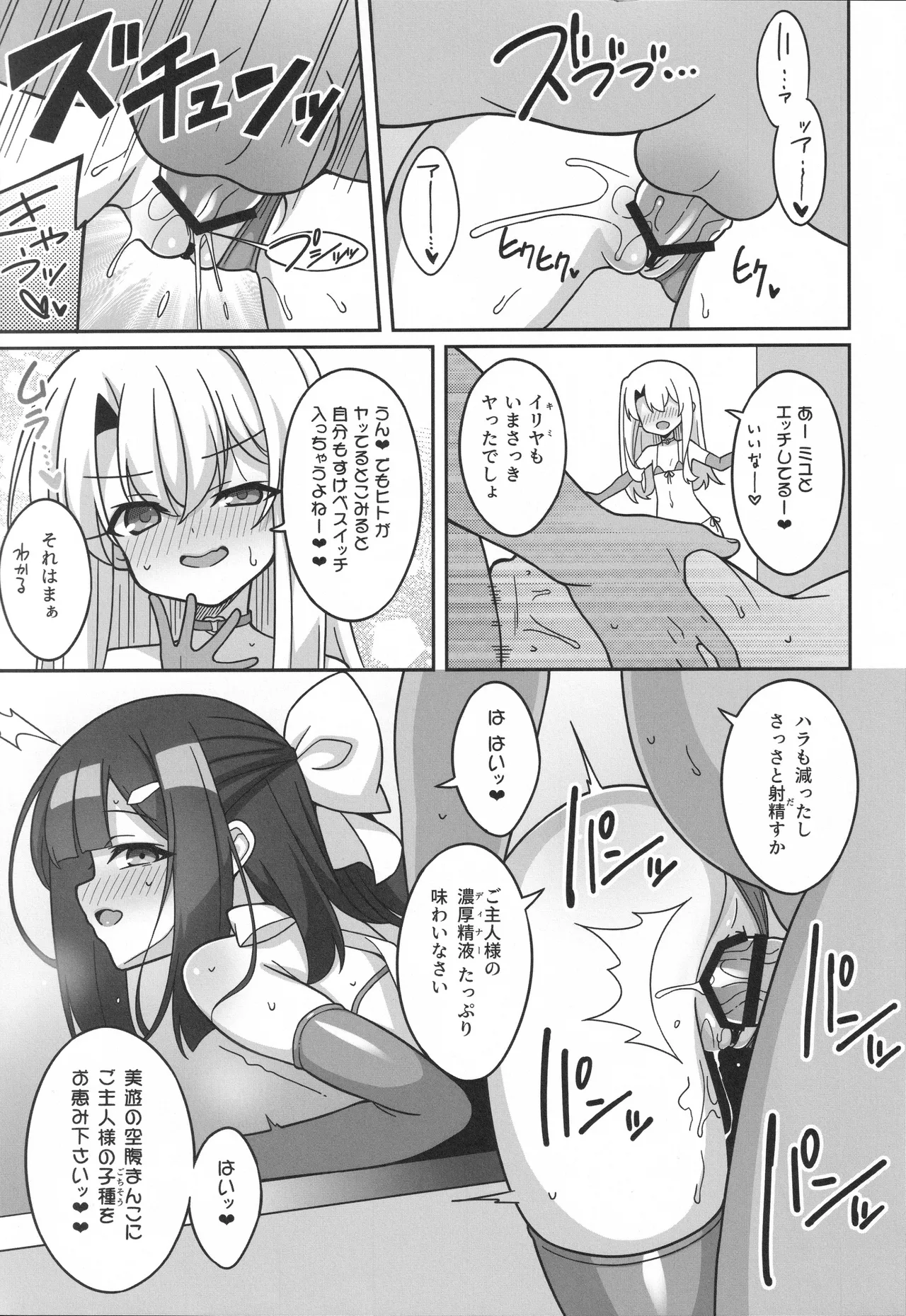 吸精魔力中毒9 - page8