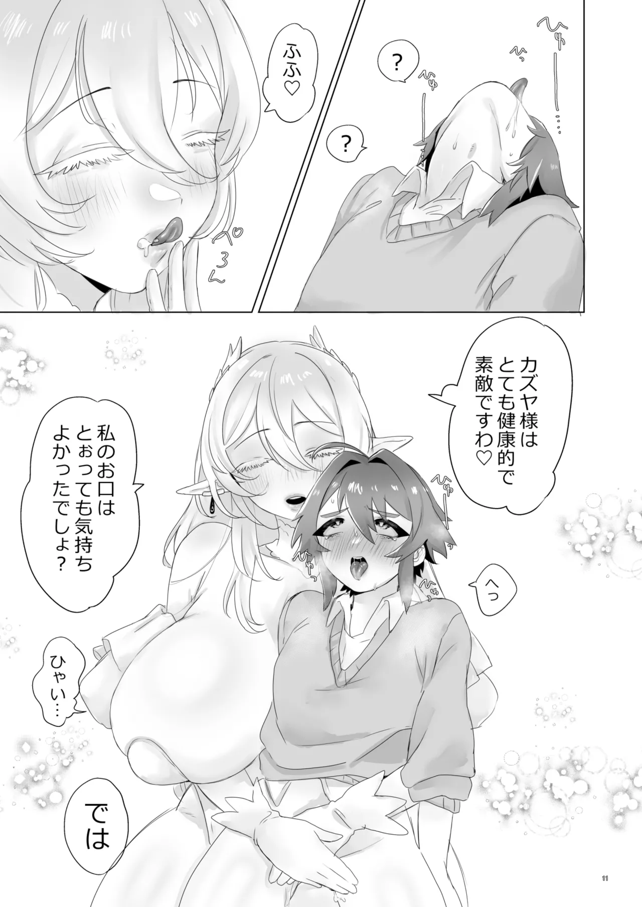 異世界に召喚されてエルフの姫様に淫紋契約を結ばれてしまいました - page11