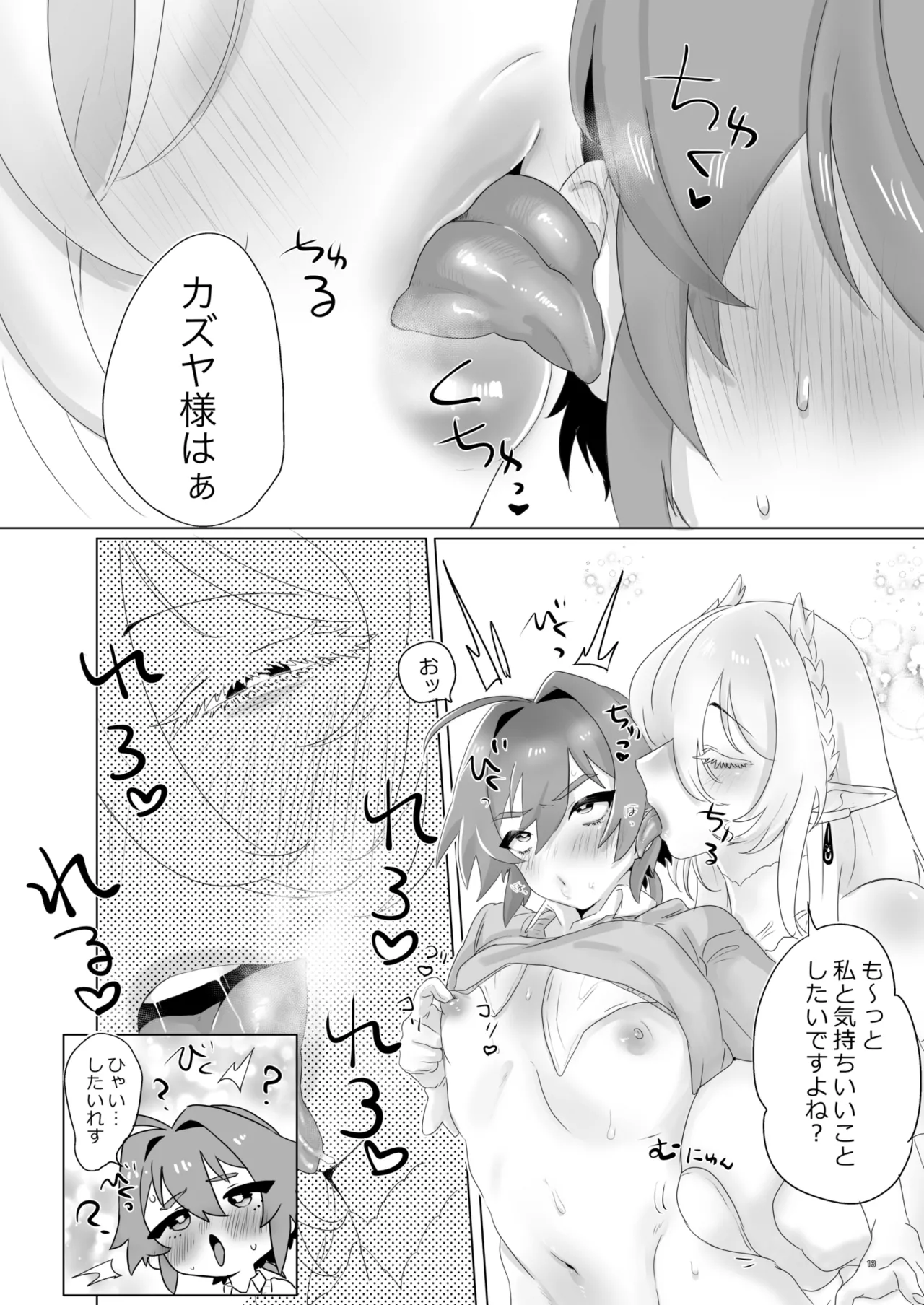 異世界に召喚されてエルフの姫様に淫紋契約を結ばれてしまいました - page13