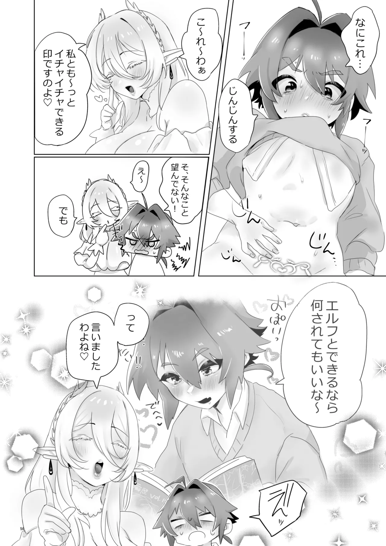異世界に召喚されてエルフの姫様に淫紋契約を結ばれてしまいました - page14