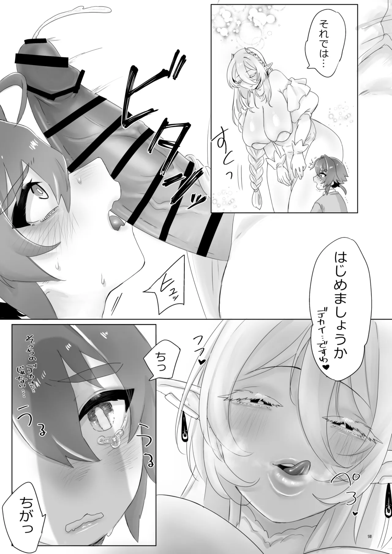 異世界に召喚されてエルフの姫様に淫紋契約を結ばれてしまいました - page15