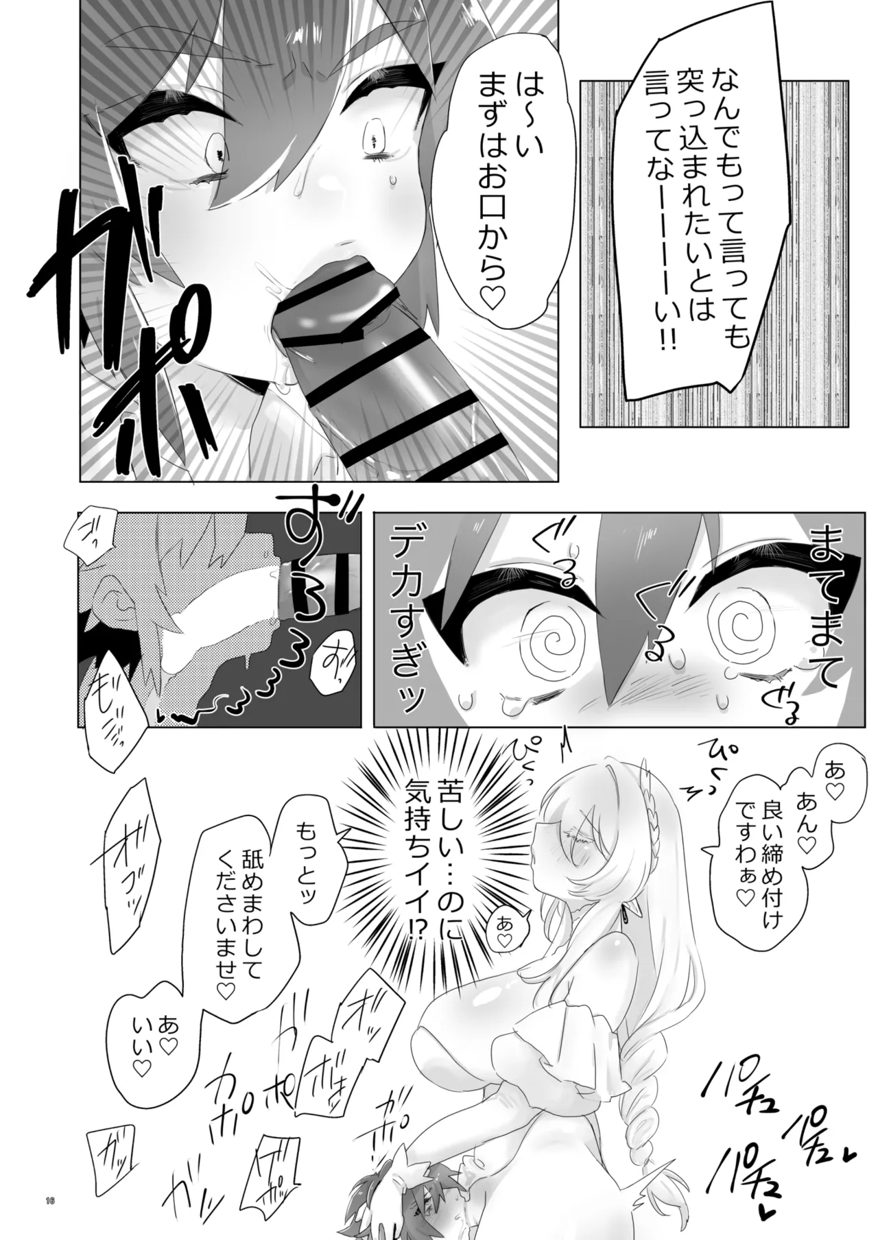 異世界に召喚されてエルフの姫様に淫紋契約を結ばれてしまいました - page16