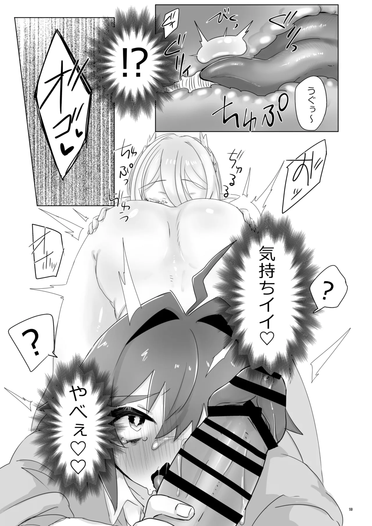 異世界に召喚されてエルフの姫様に淫紋契約を結ばれてしまいました - page19