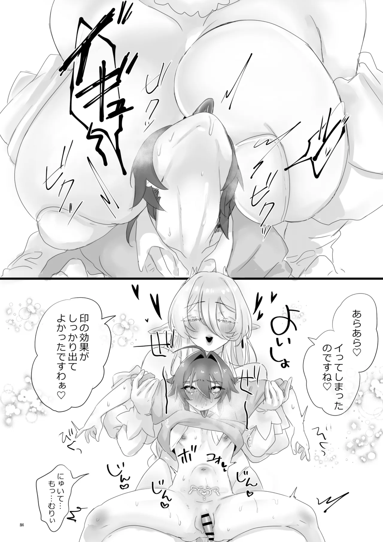 異世界に召喚されてエルフの姫様に淫紋契約を結ばれてしまいました - page24