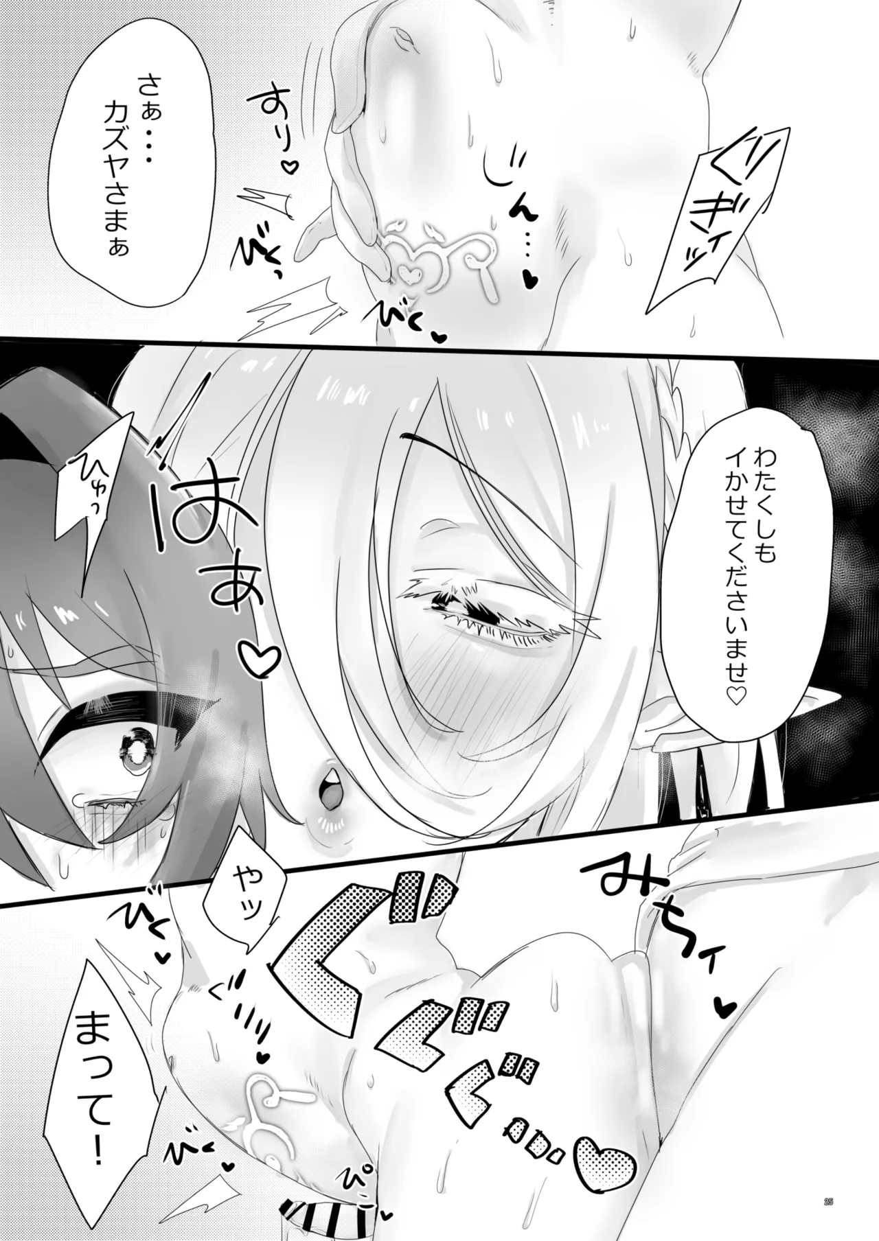 異世界に召喚されてエルフの姫様に淫紋契約を結ばれてしまいました - page25