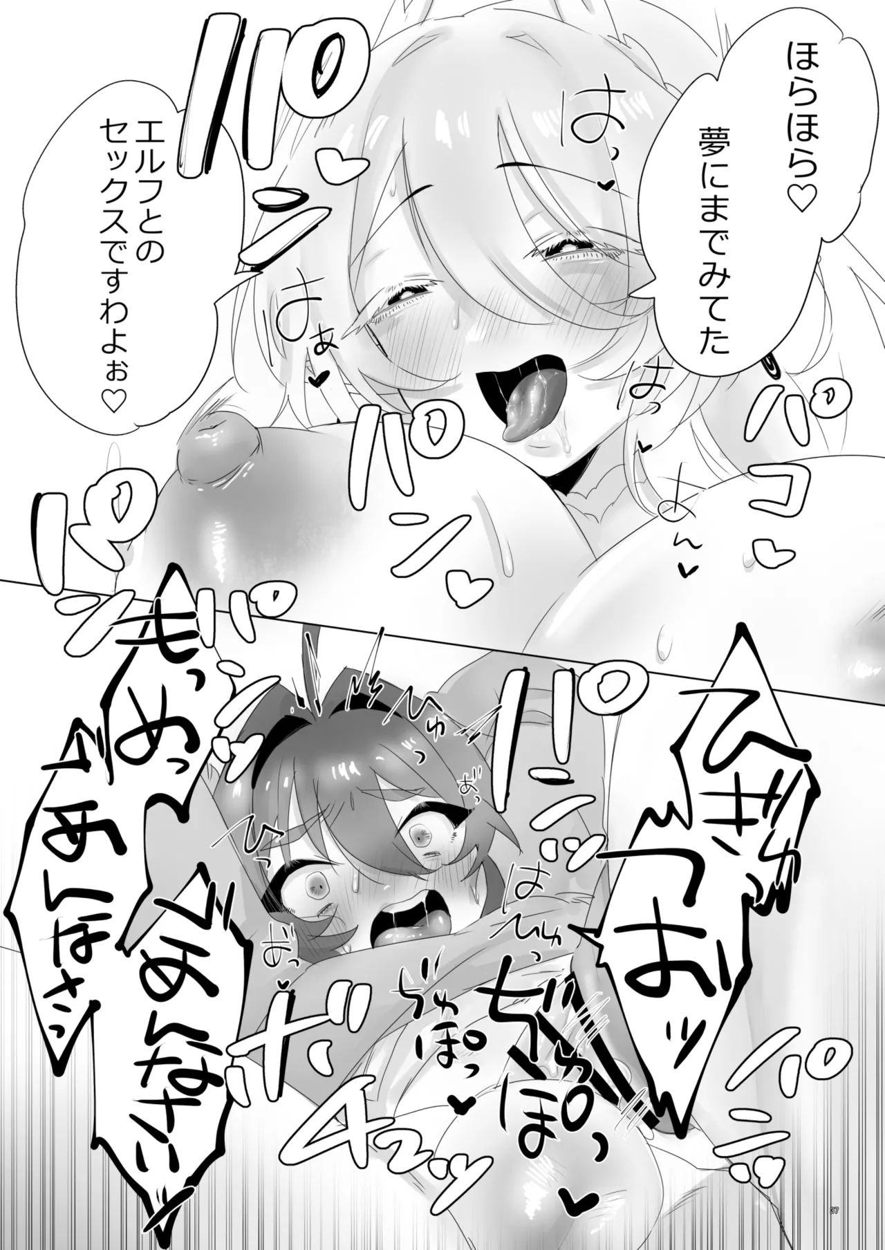異世界に召喚されてエルフの姫様に淫紋契約を結ばれてしまいました - page37
