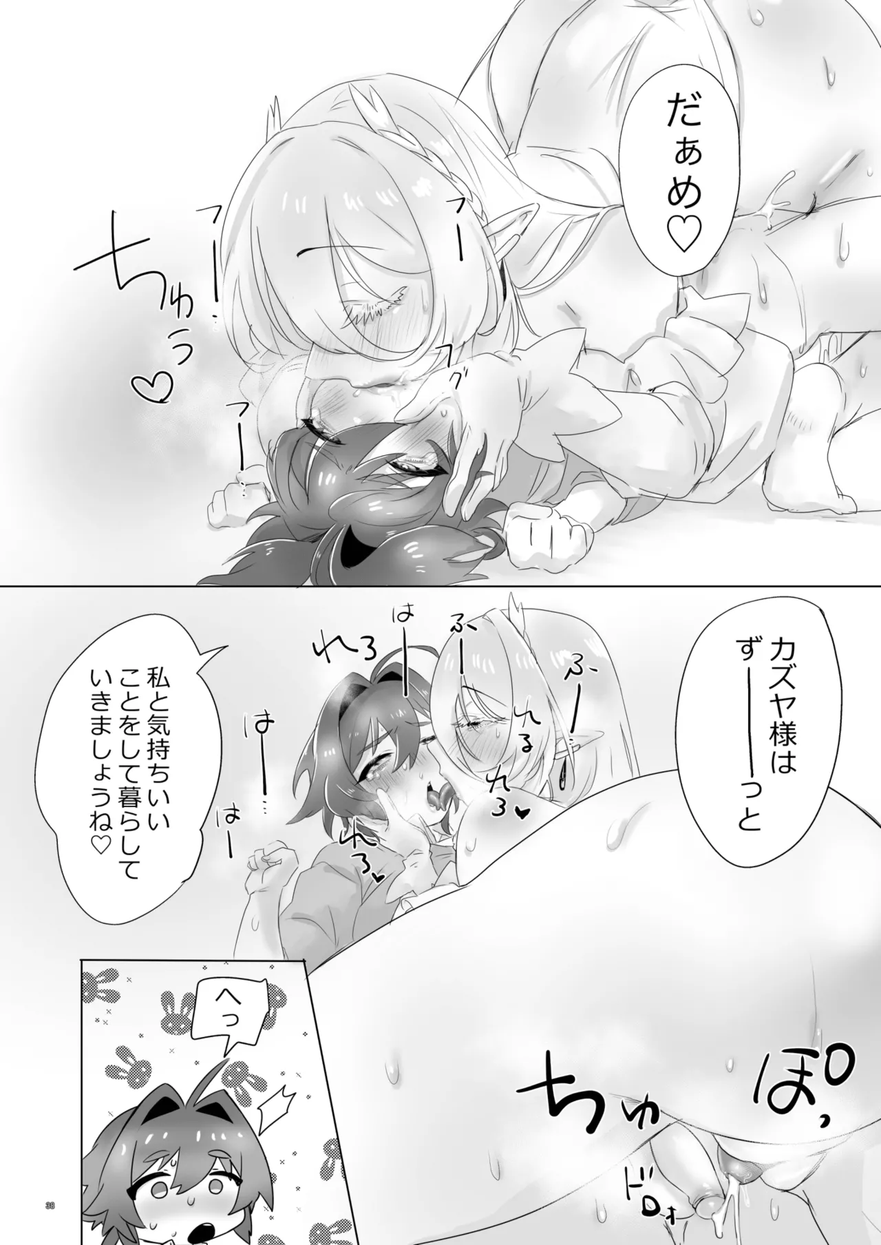 異世界に召喚されてエルフの姫様に淫紋契約を結ばれてしまいました - page38