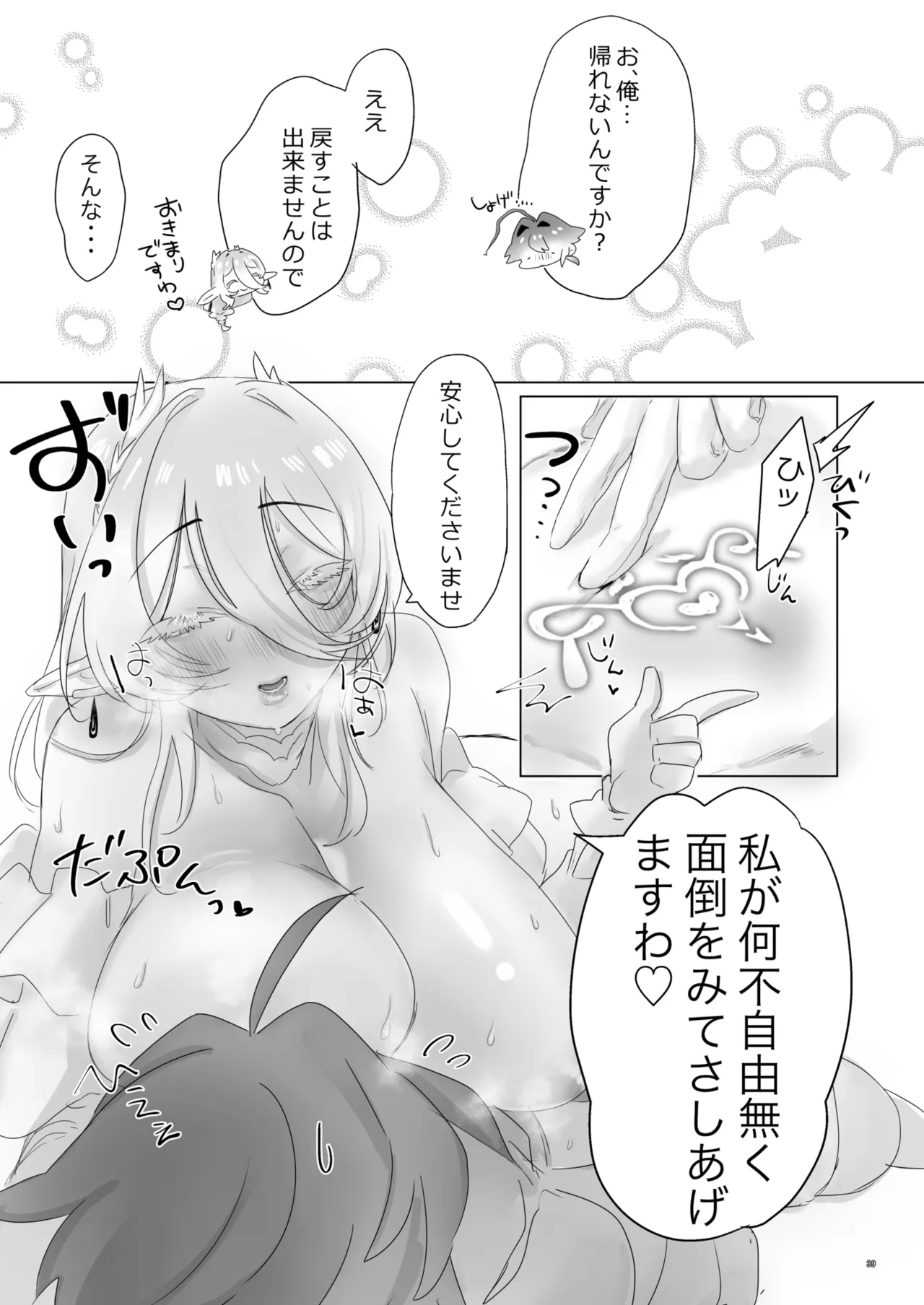 異世界に召喚されてエルフの姫様に淫紋契約を結ばれてしまいました - page39