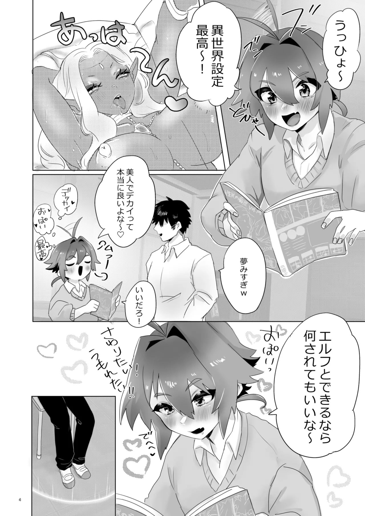 異世界に召喚されてエルフの姫様に淫紋契約を結ばれてしまいました - page4