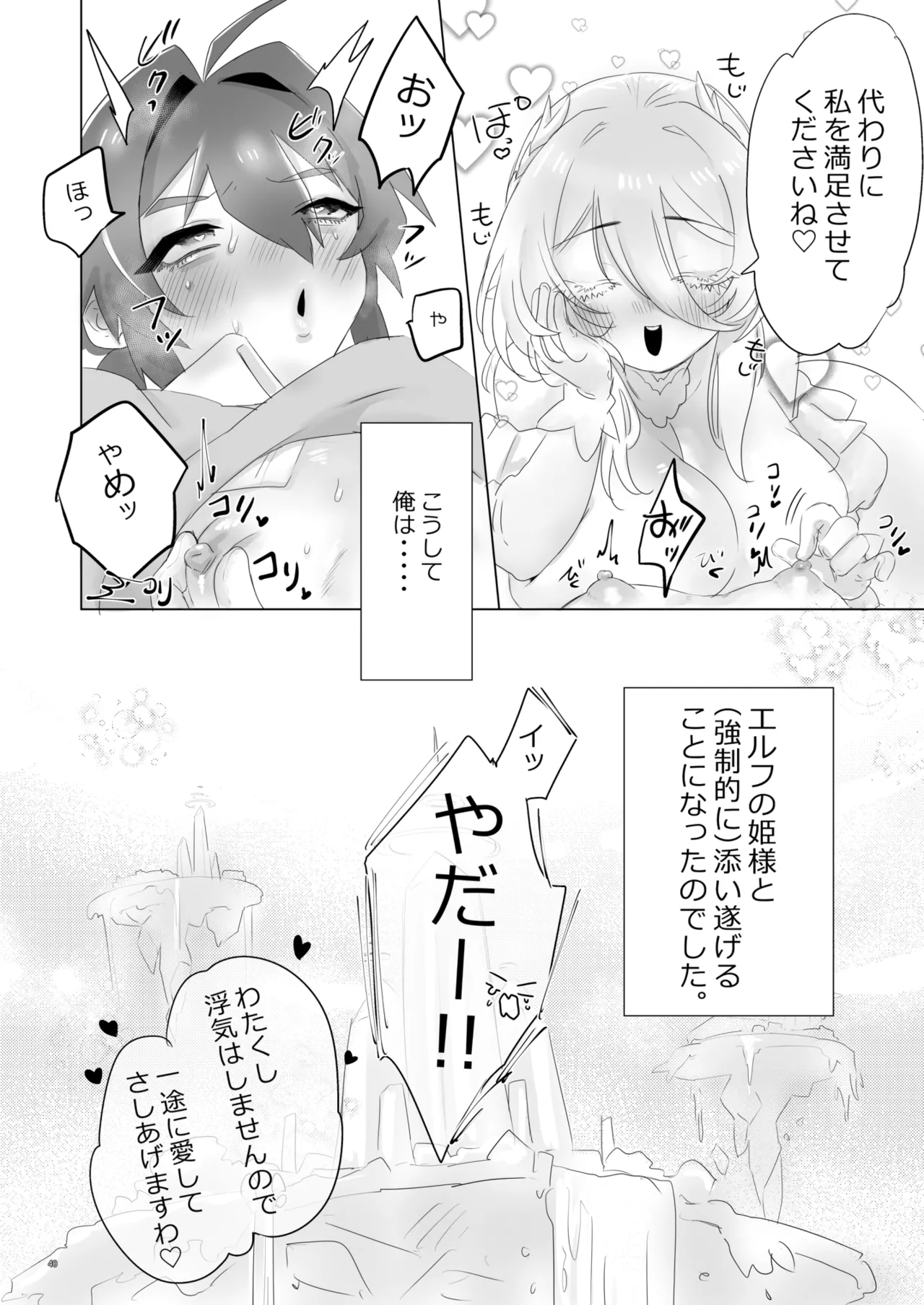 異世界に召喚されてエルフの姫様に淫紋契約を結ばれてしまいました - page40