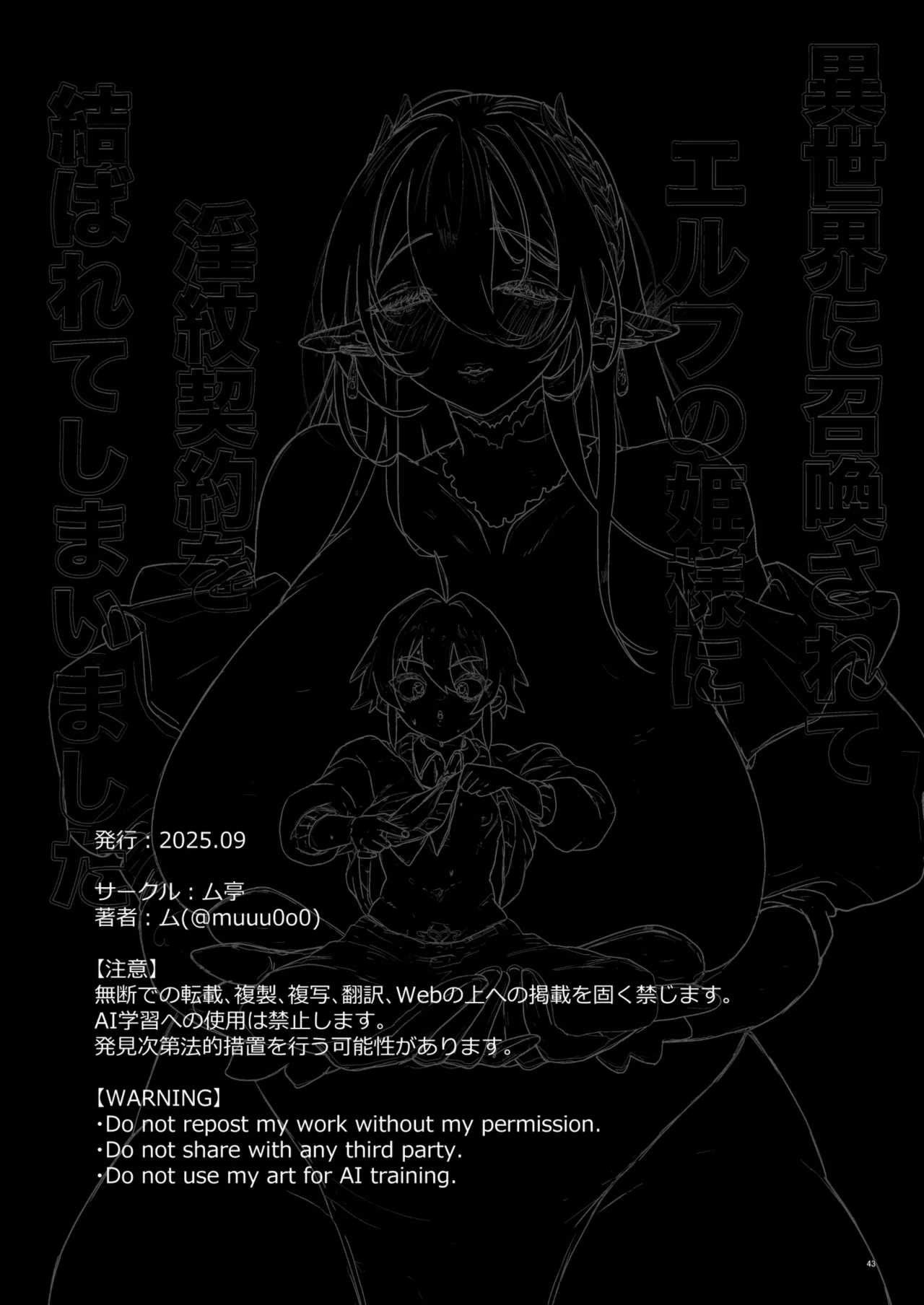 異世界に召喚されてエルフの姫様に淫紋契約を結ばれてしまいました - page43