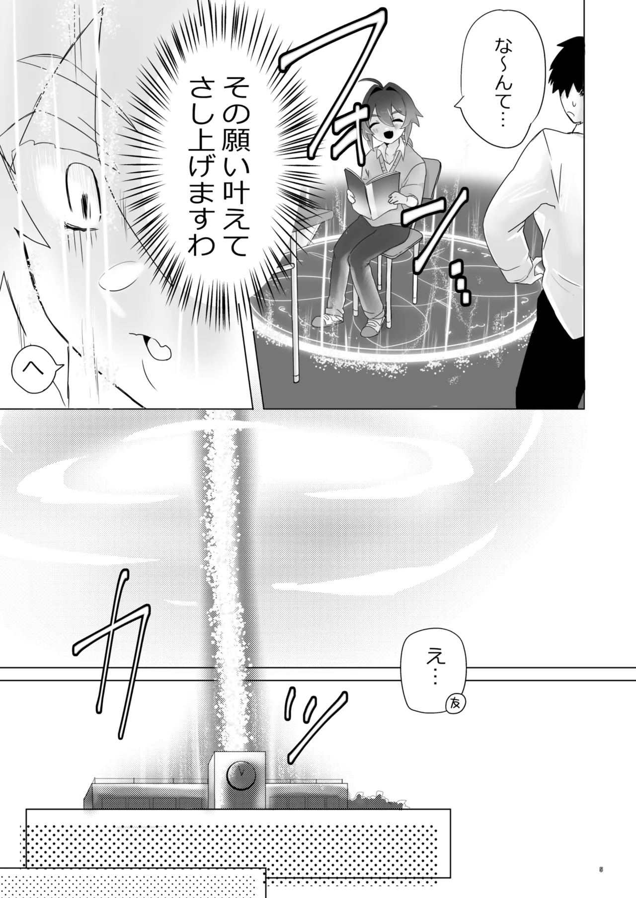 異世界に召喚されてエルフの姫様に淫紋契約を結ばれてしまいました - page5