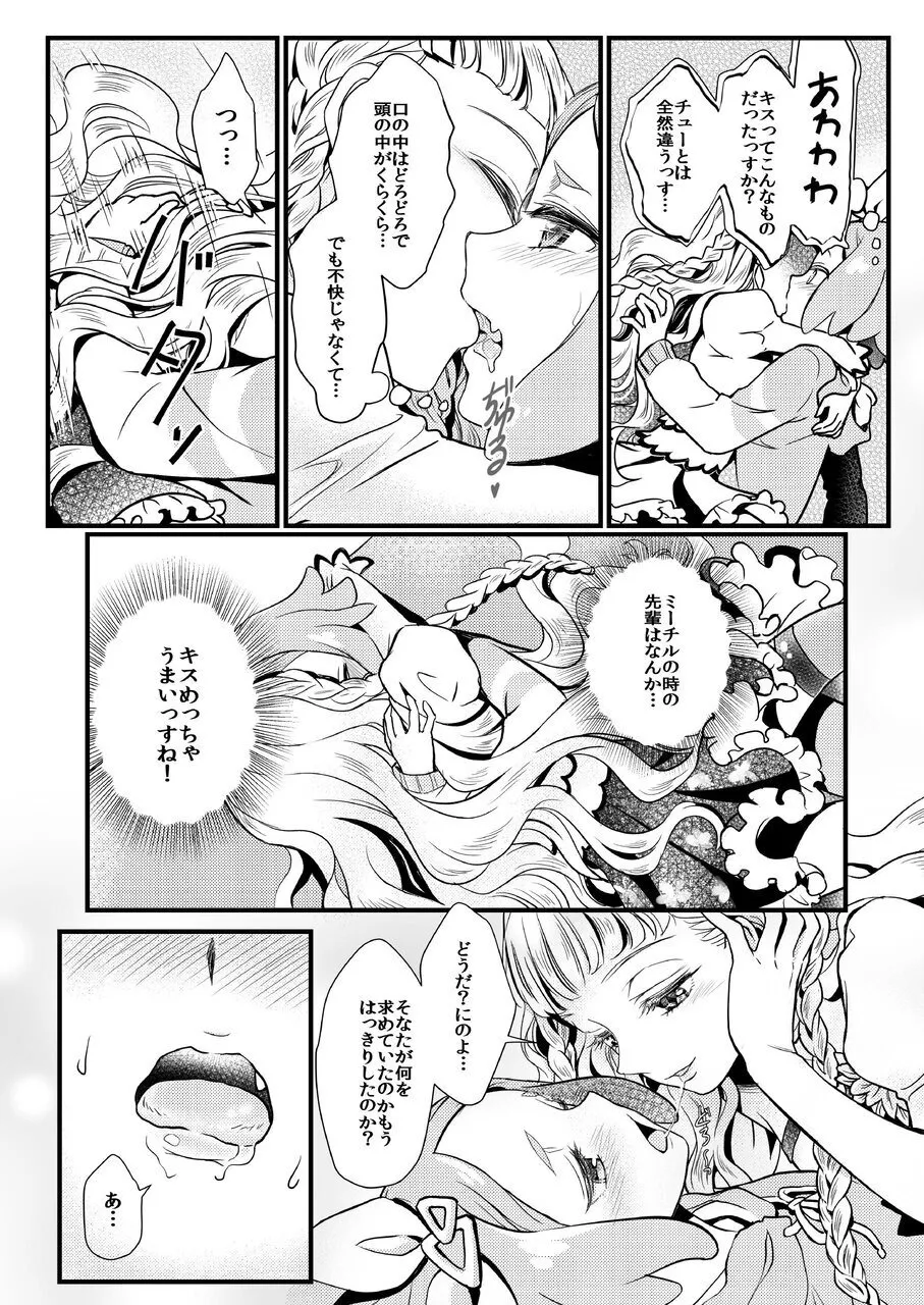 Midnight Shuffle vol.2 [DL板] - page13