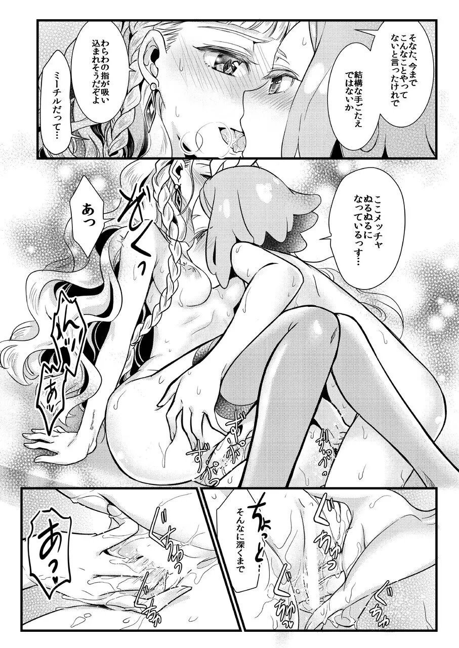 Midnight Shuffle vol.2 [DL板] - page19