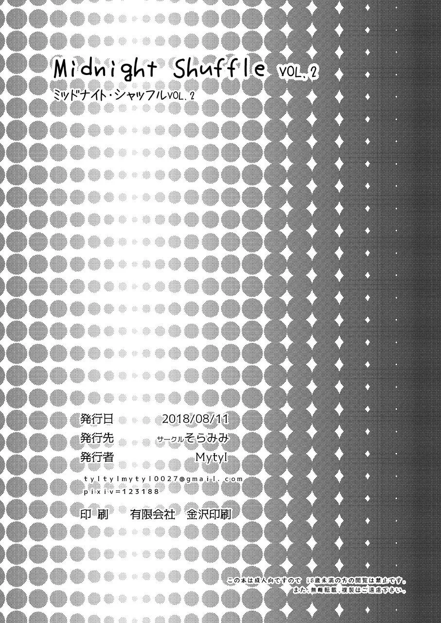 Midnight Shuffle vol.2 [DL板] - page23