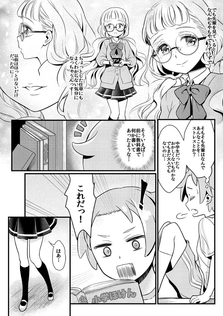 Midnight Shuffle vol.2 [DL板] - page6