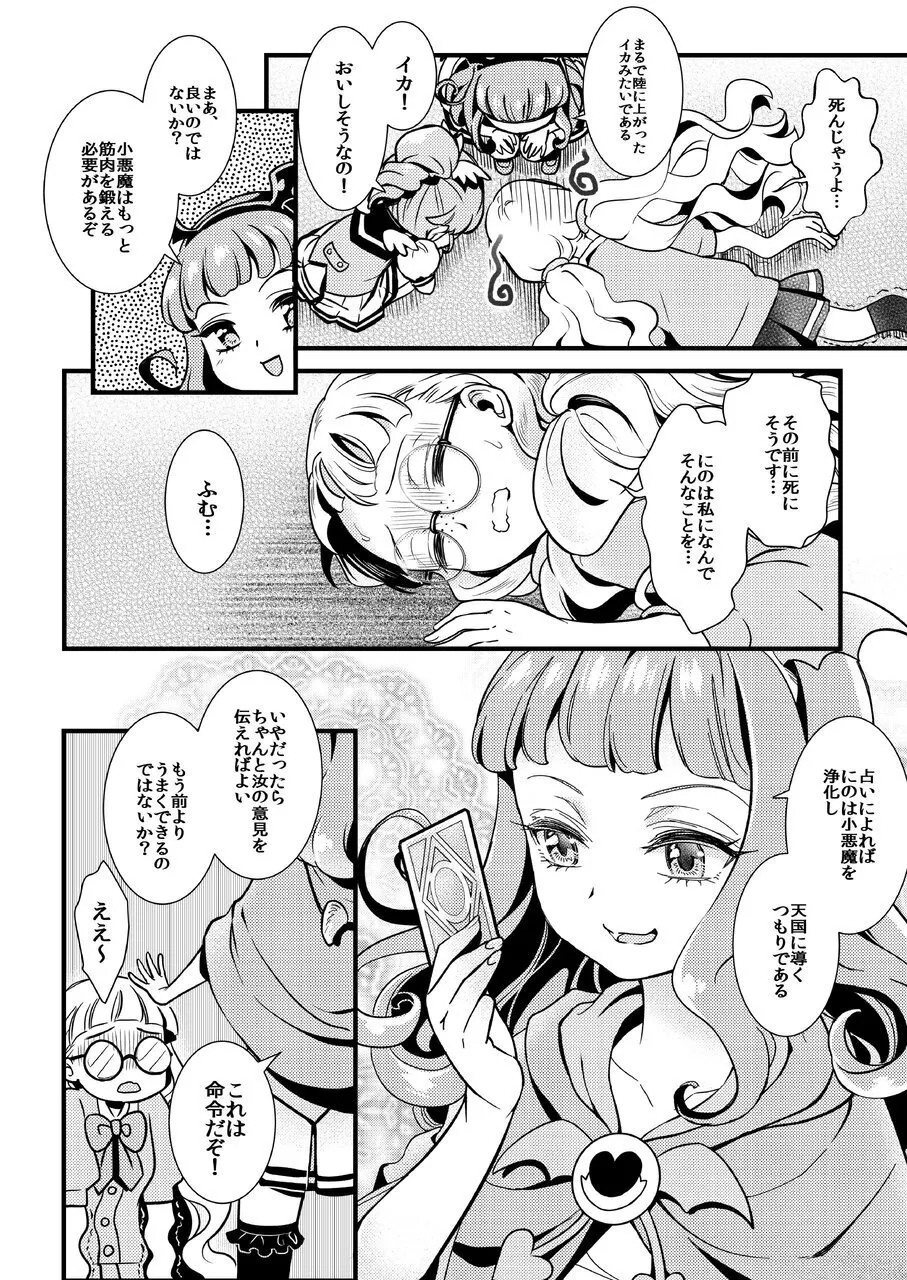 Midnight Shuffle vol.2 [DL板] - page9