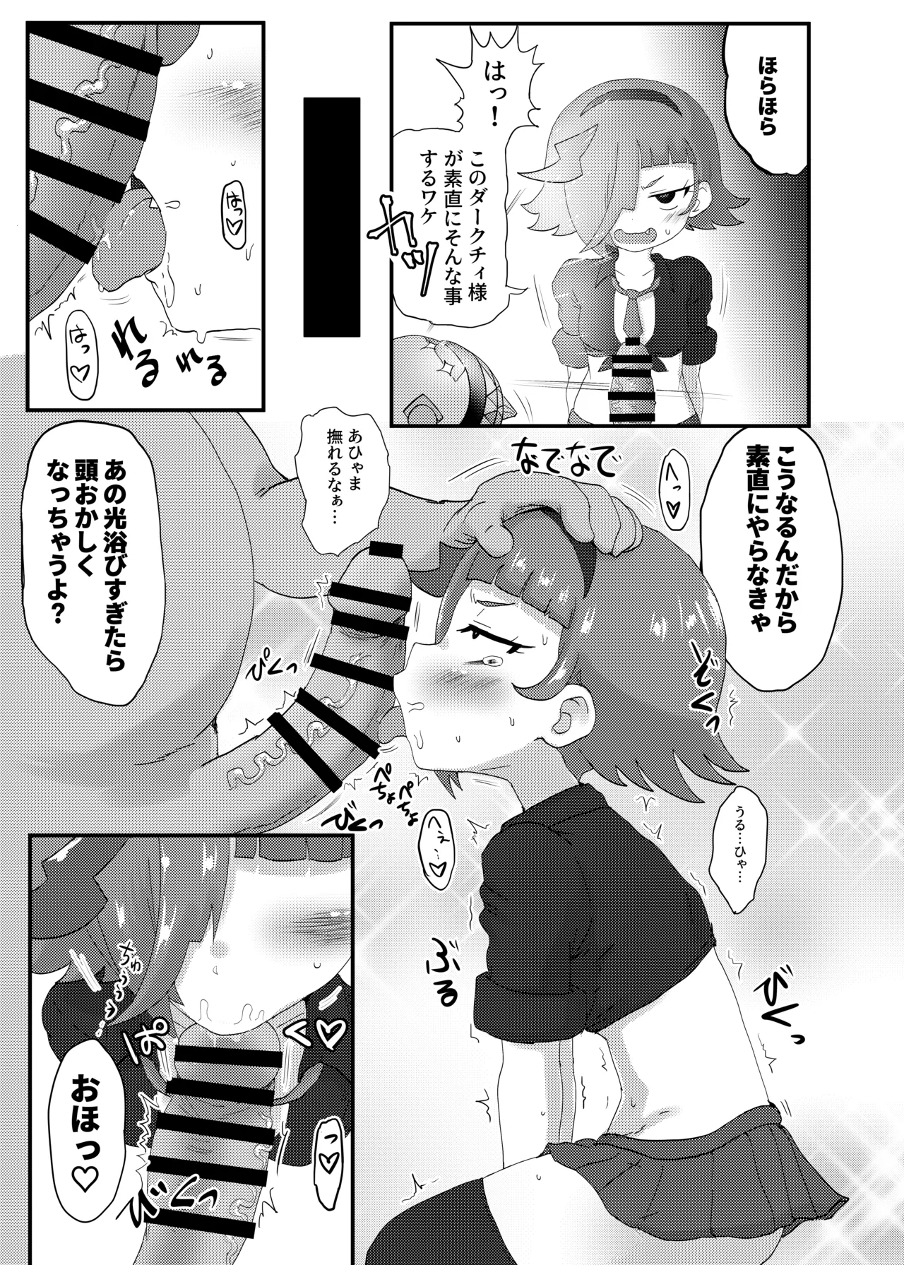 ひみつのむふふ - page10