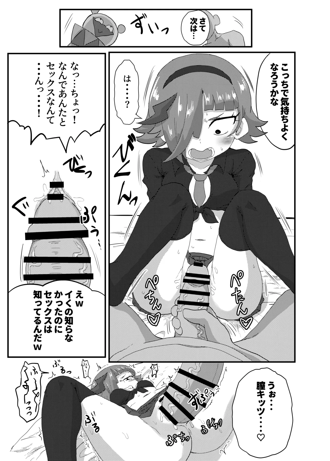 ひみつのむふふ - page12