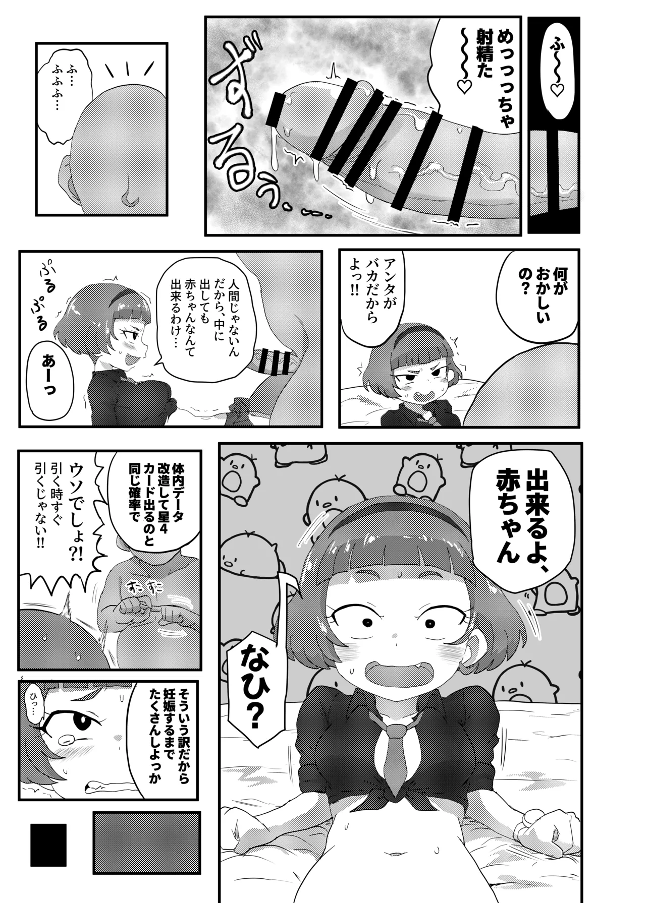 ひみつのむふふ - page16