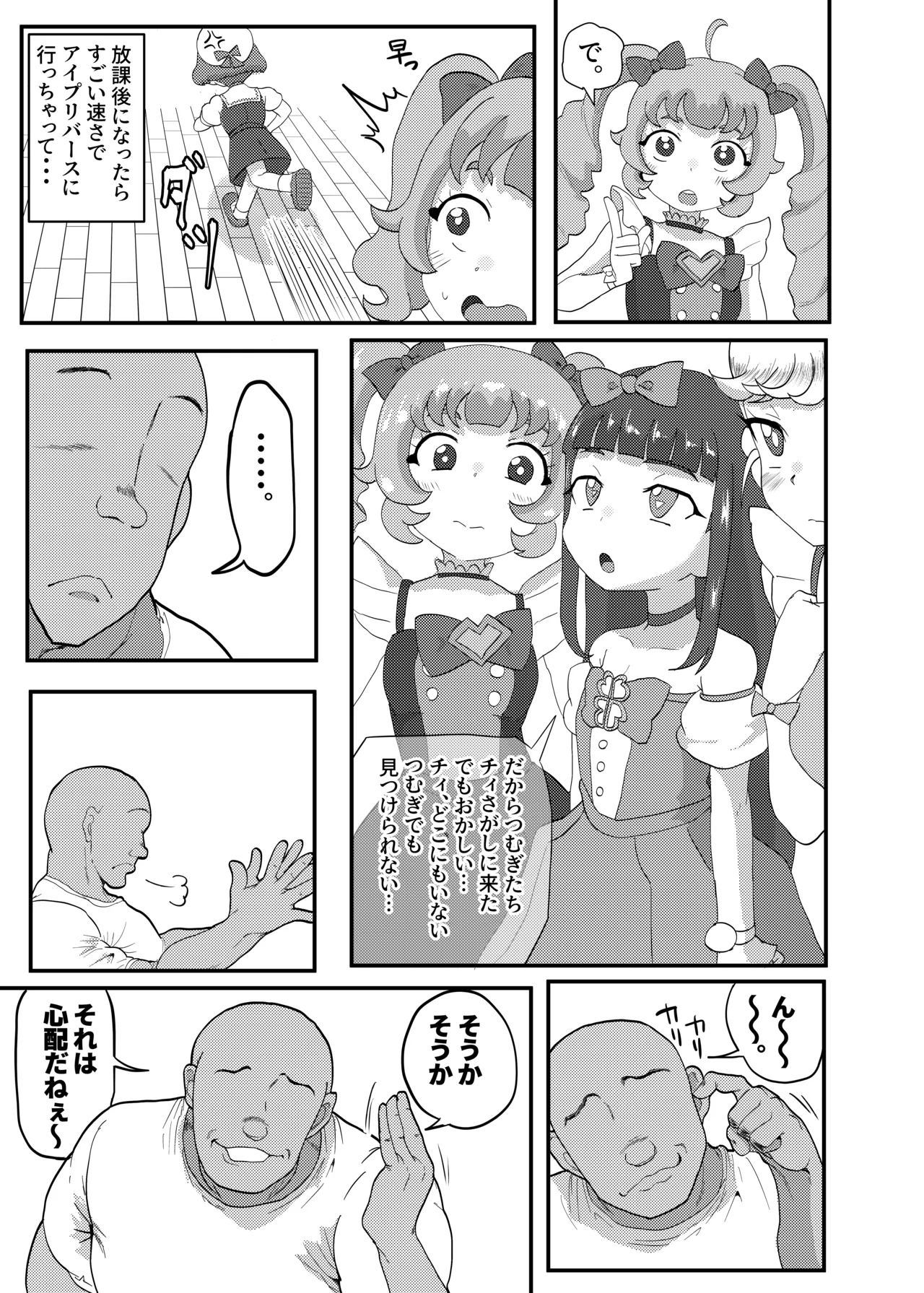 ひみつのむふふ - page18