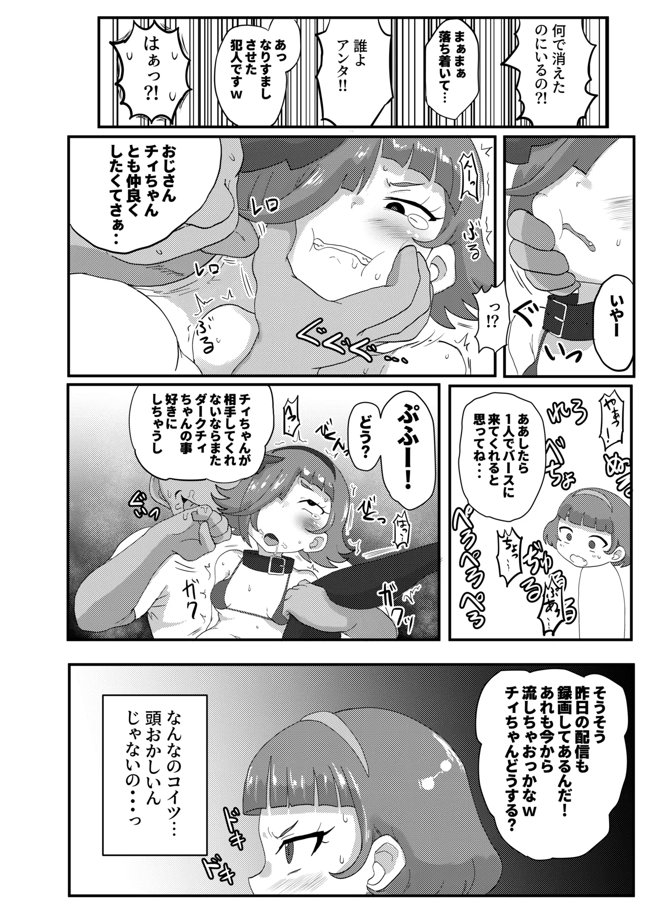 ひみつのむふふ - page21