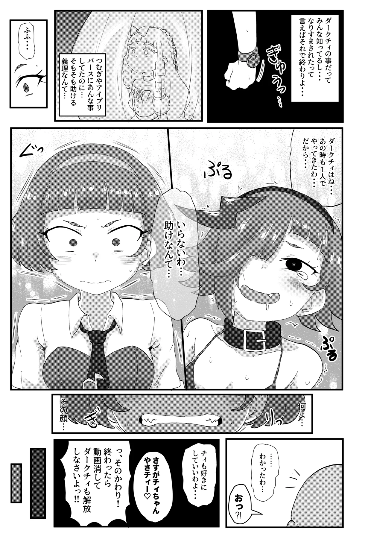 ひみつのむふふ - page22