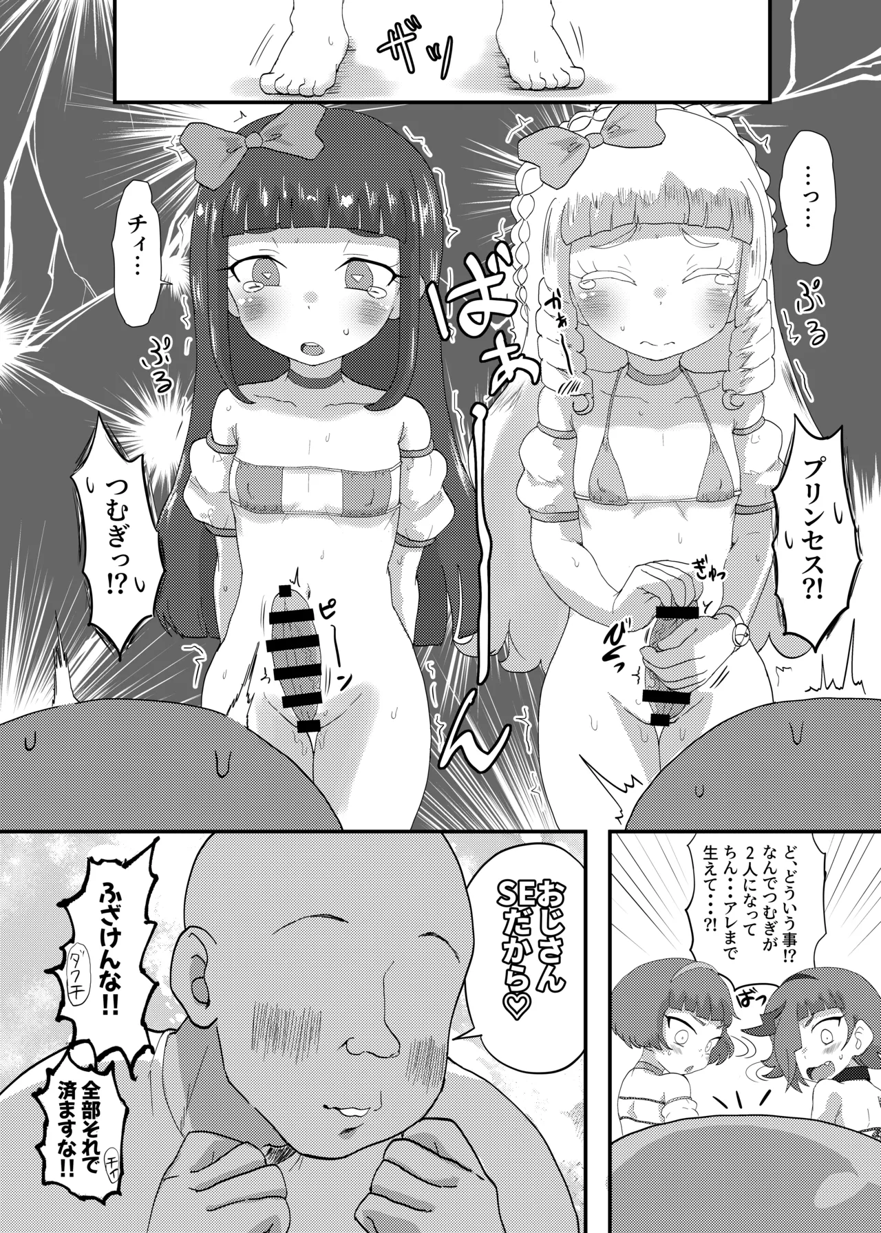 ひみつのむふふ - page29