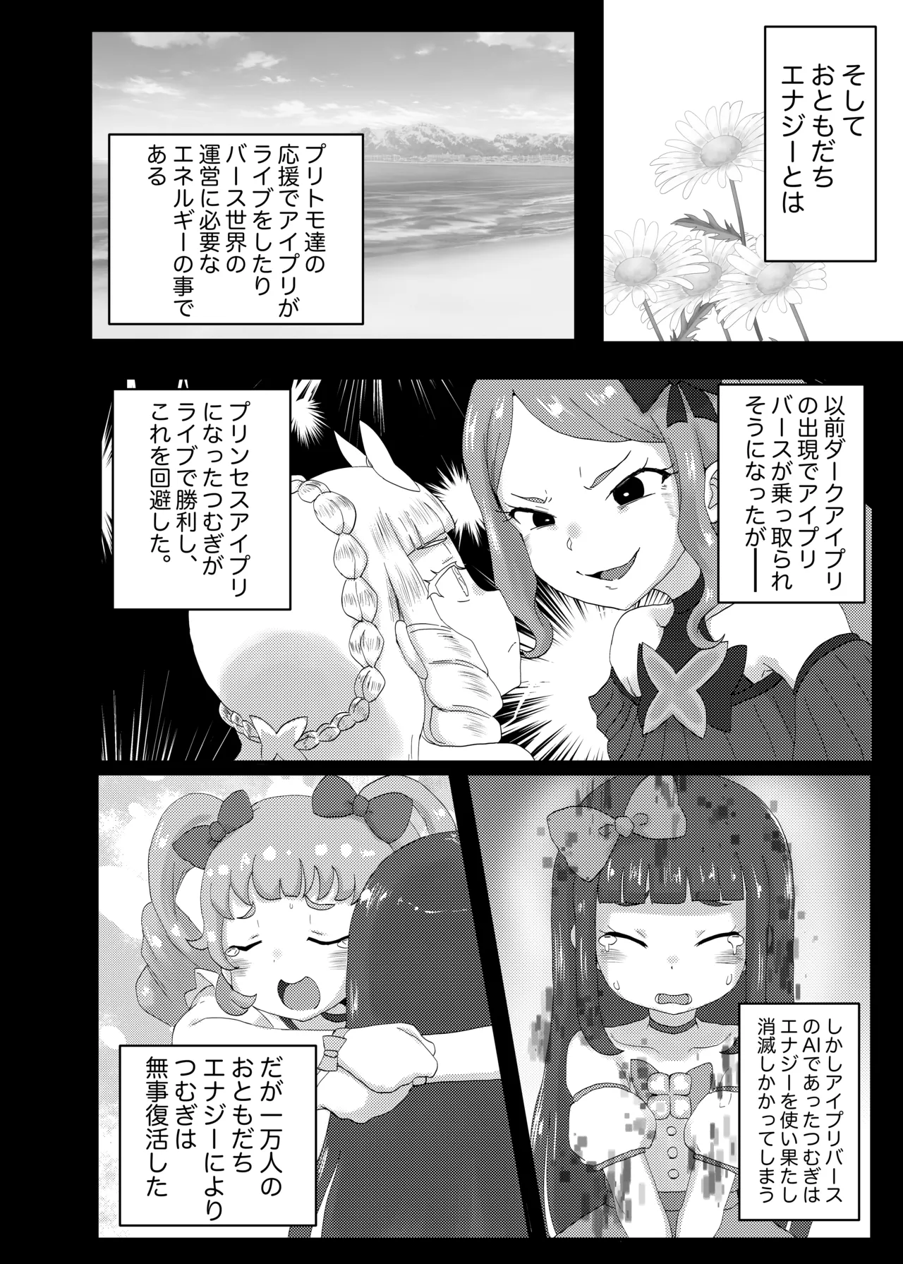 ひみつのむふふ - page3