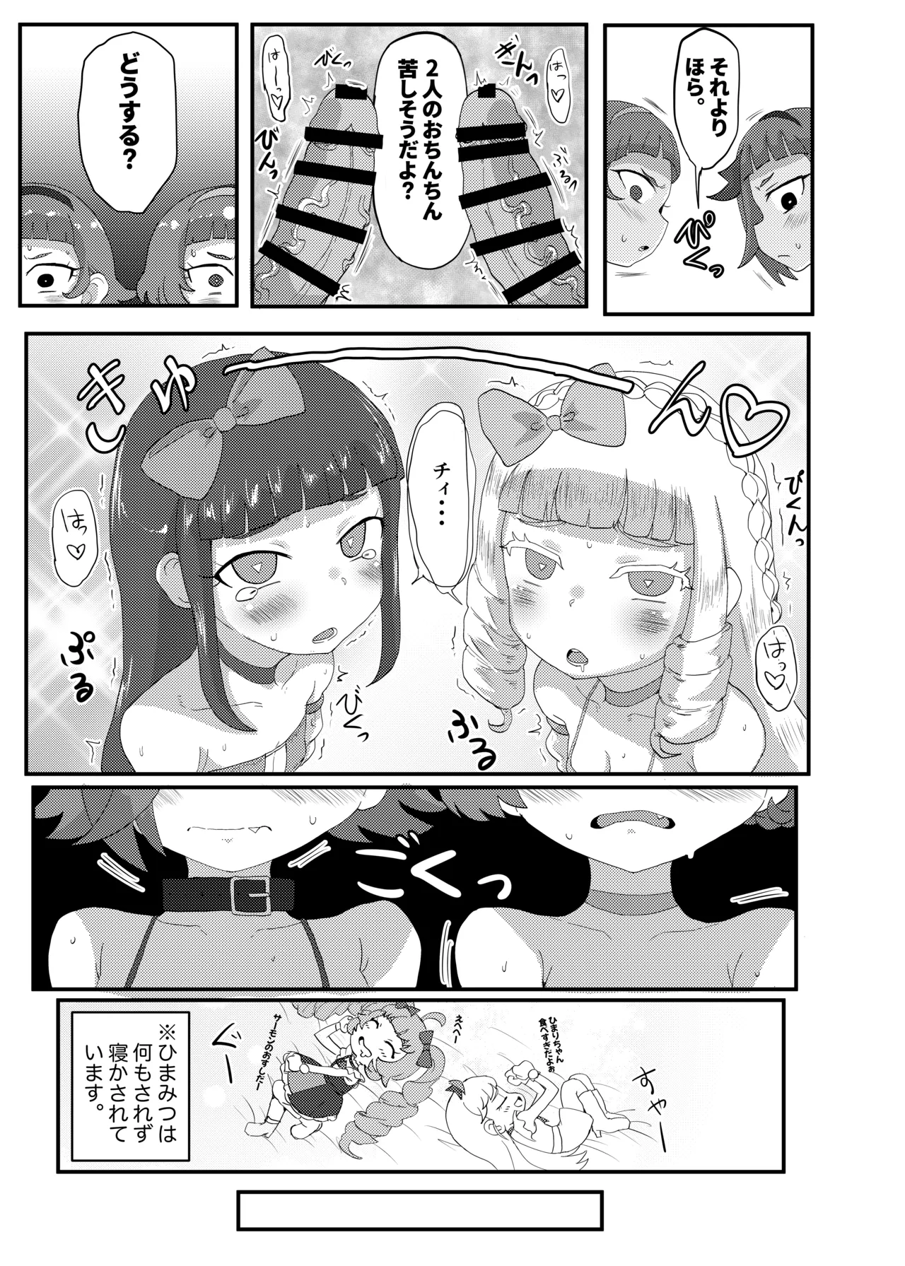 ひみつのむふふ - page30