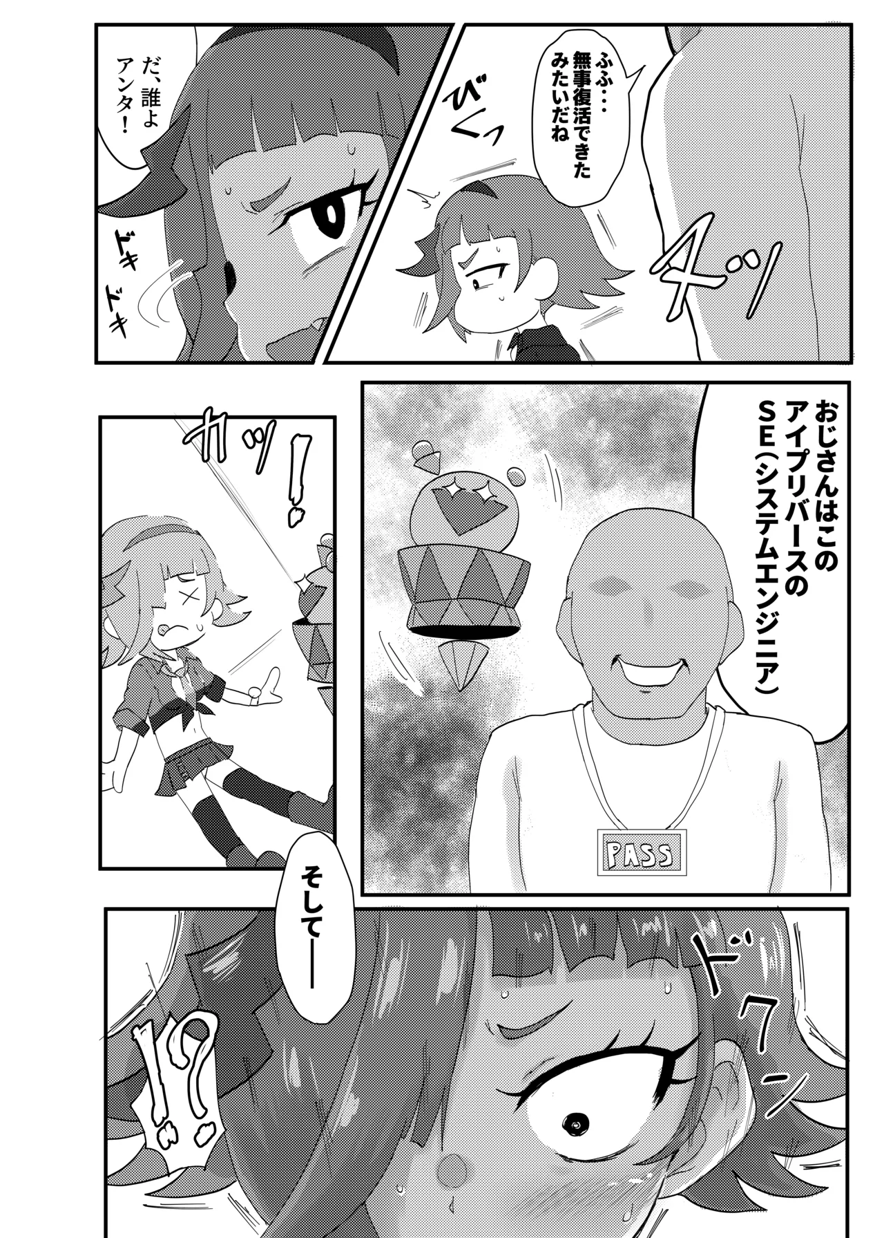 ひみつのむふふ - page5