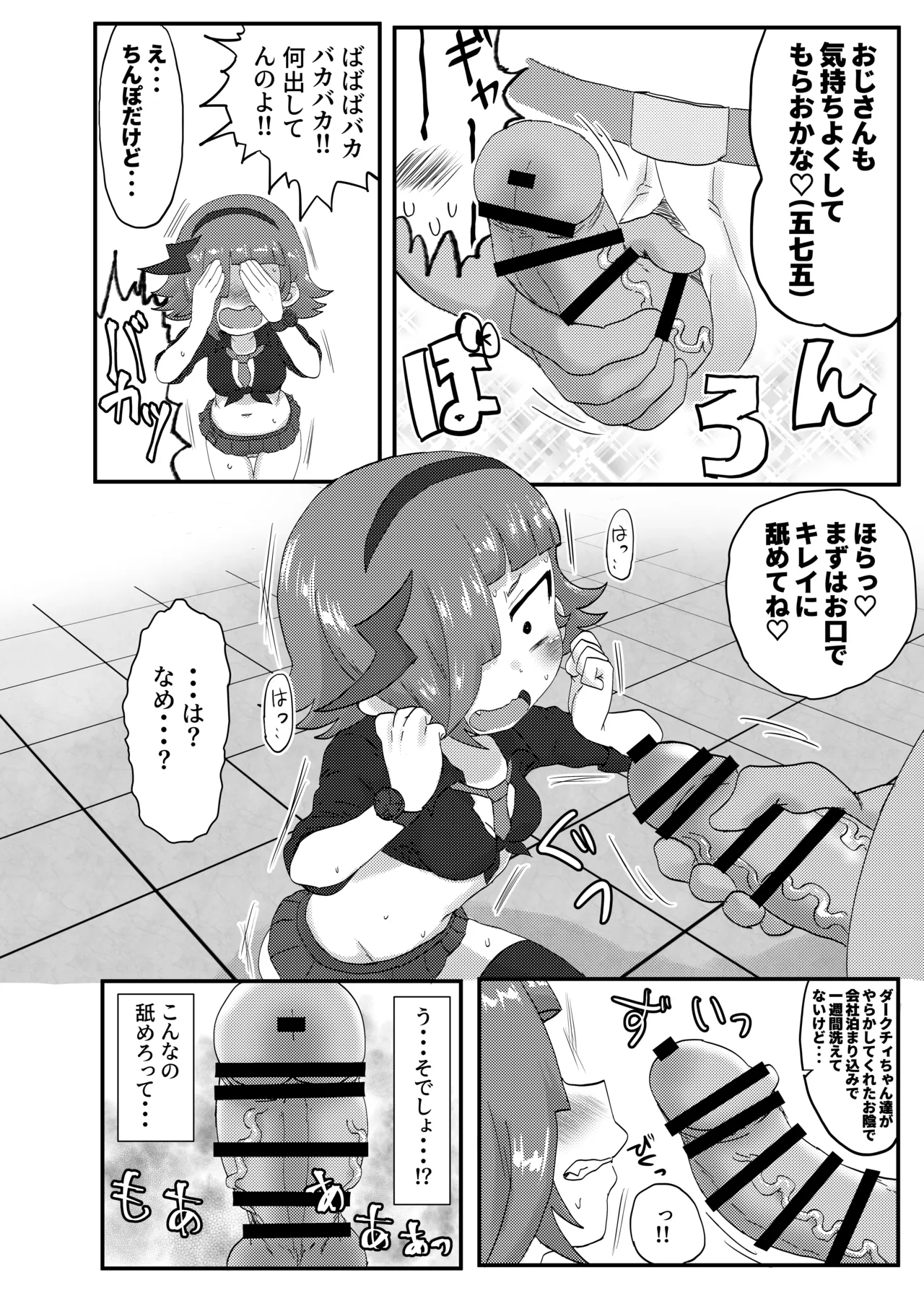 ひみつのむふふ - page9