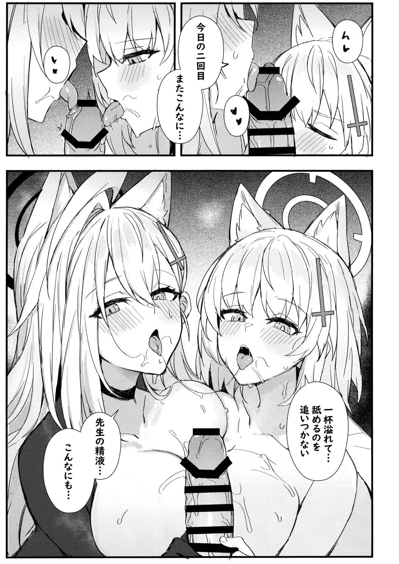 シロコたちは先生の○○○が欲しい - page10