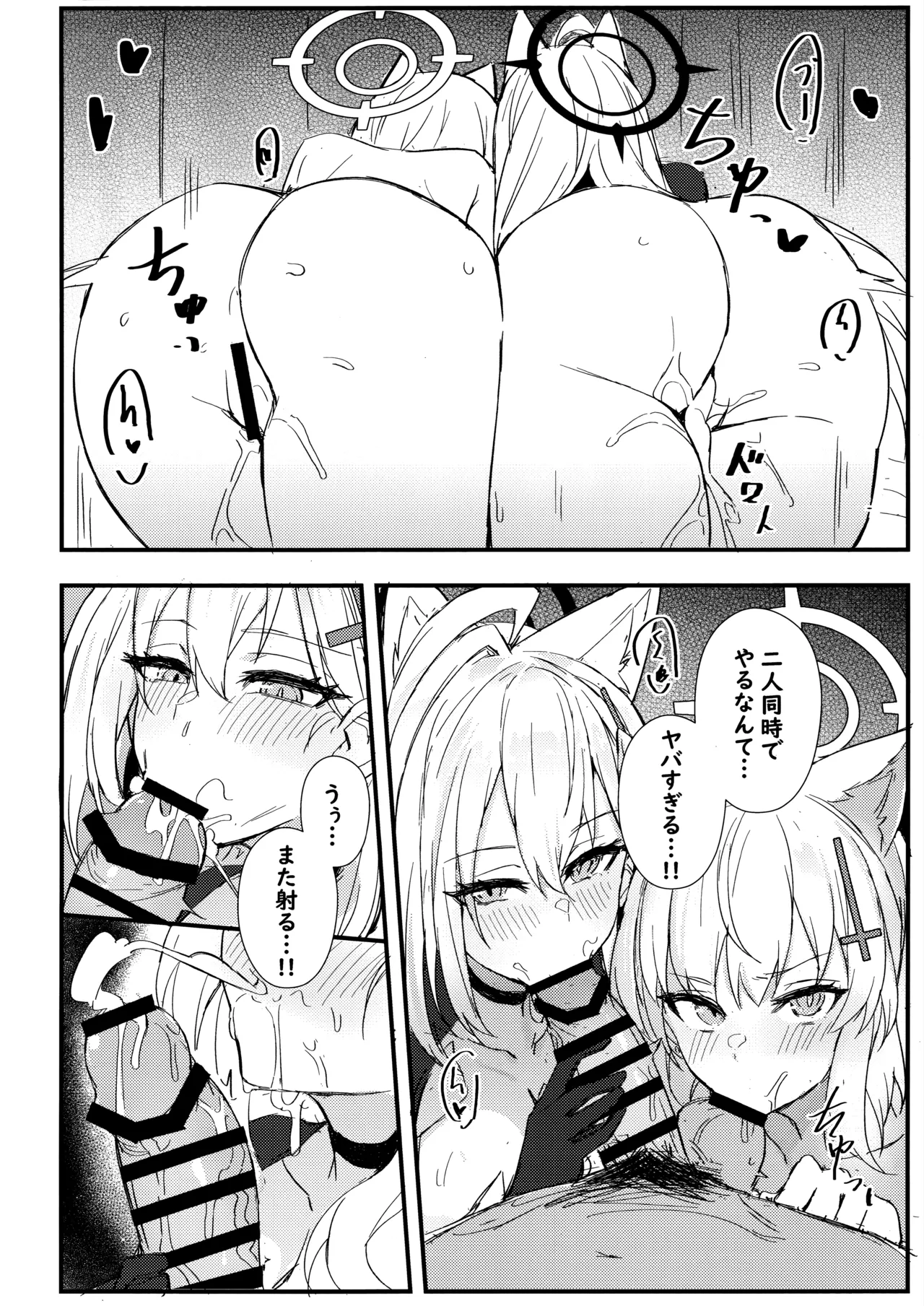 シロコたちは先生の○○○が欲しい - page11