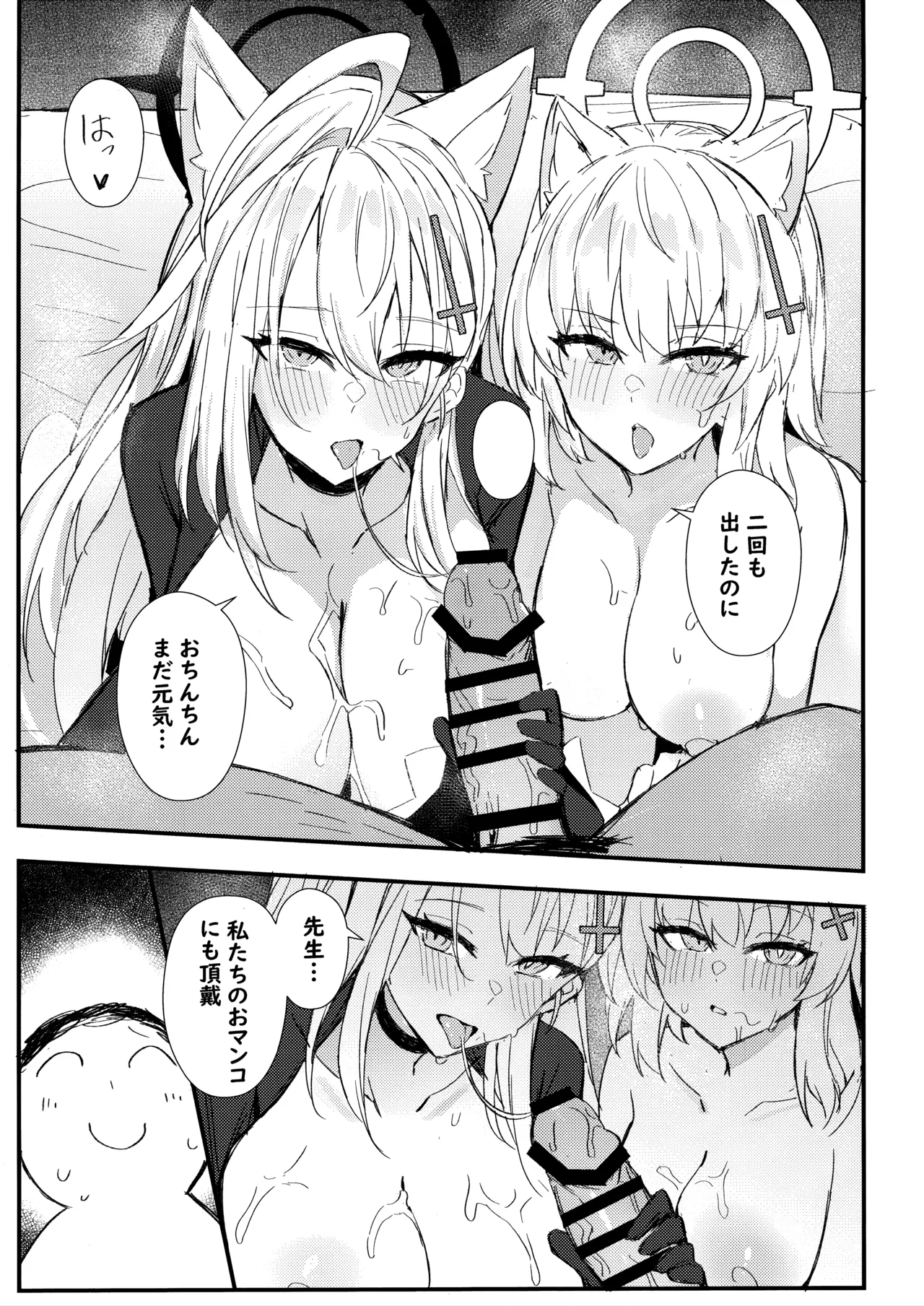 シロコたちは先生の○○○が欲しい - page12