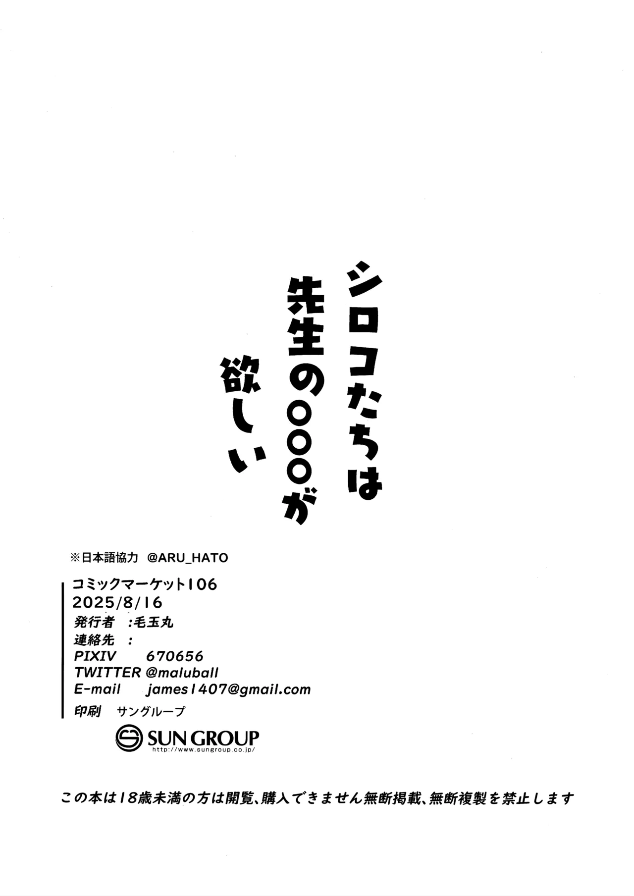 シロコたちは先生の○○○が欲しい - page21