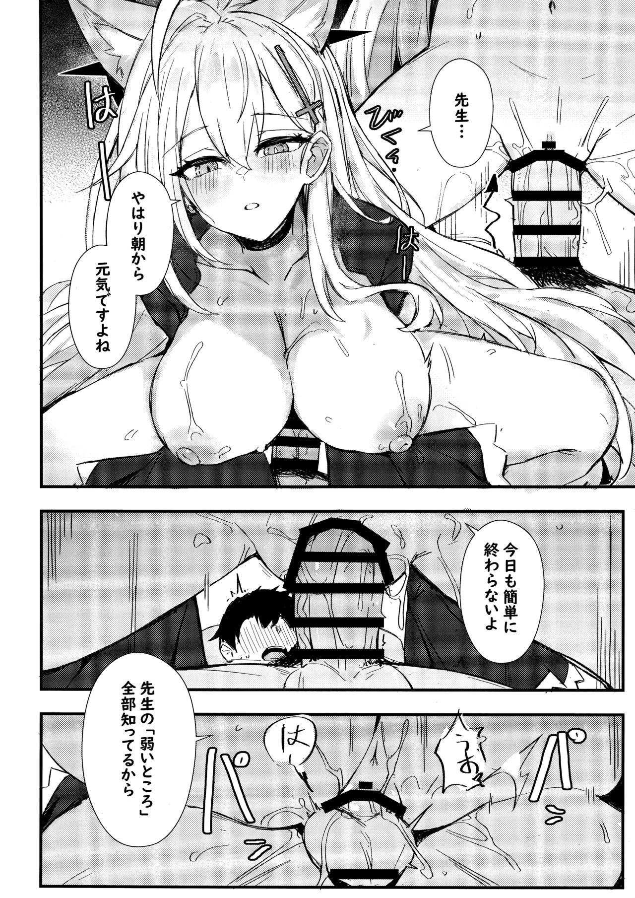 シロコたちは先生の○○○が欲しい - page3