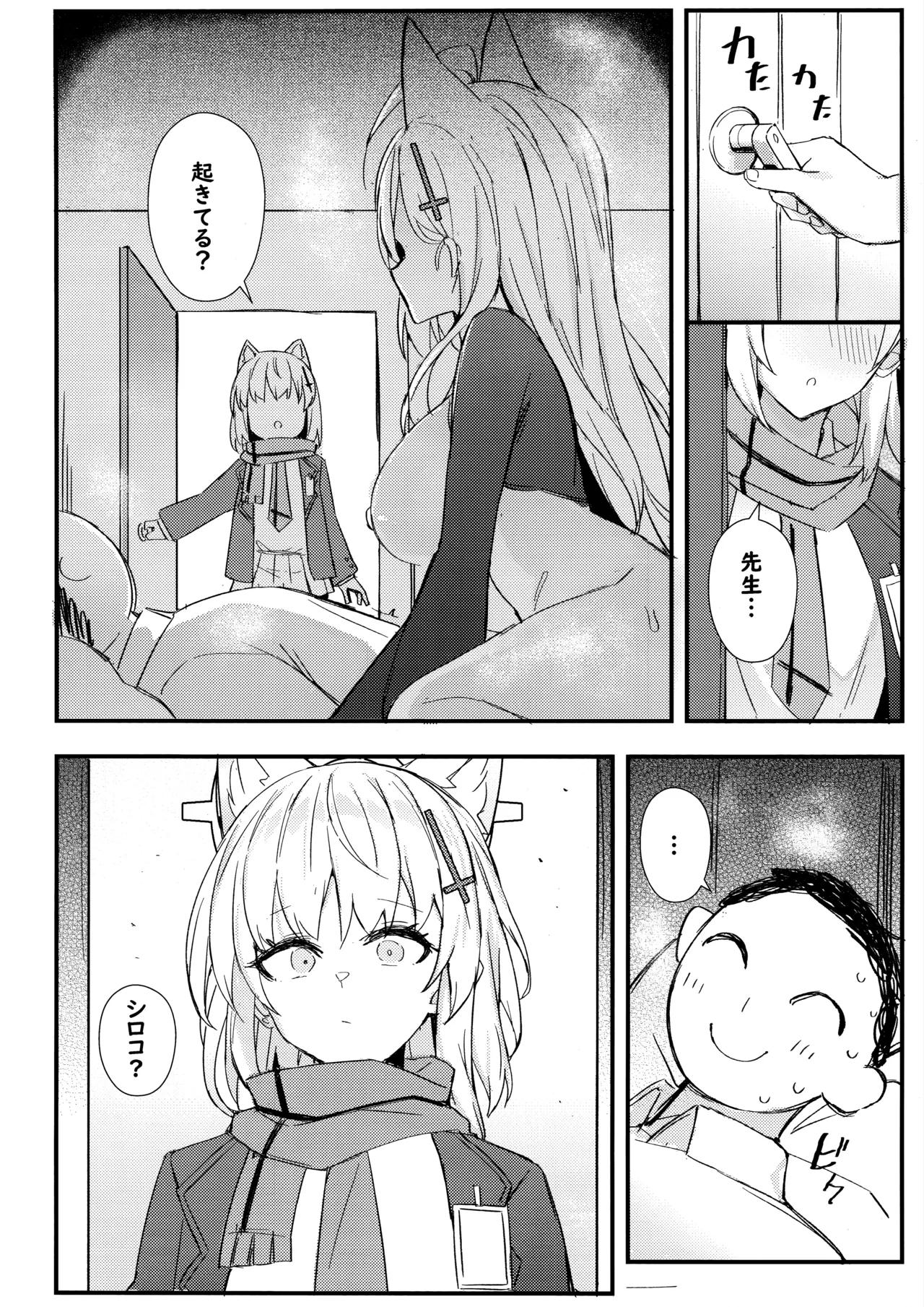 シロコたちは先生の○○○が欲しい - page7